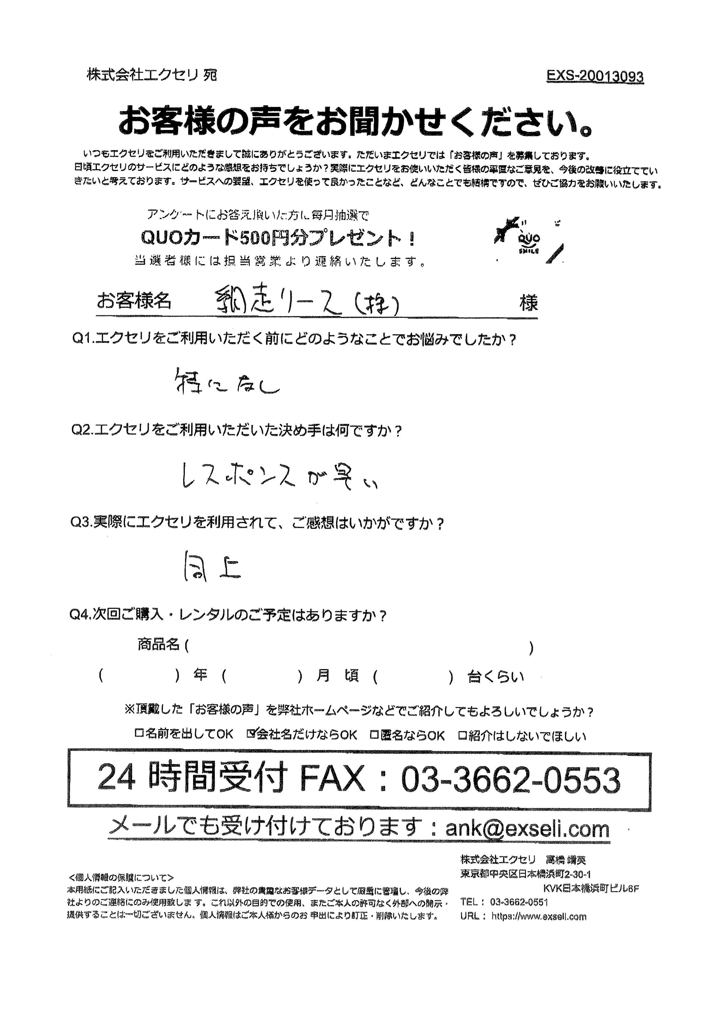 網走リース株式会社