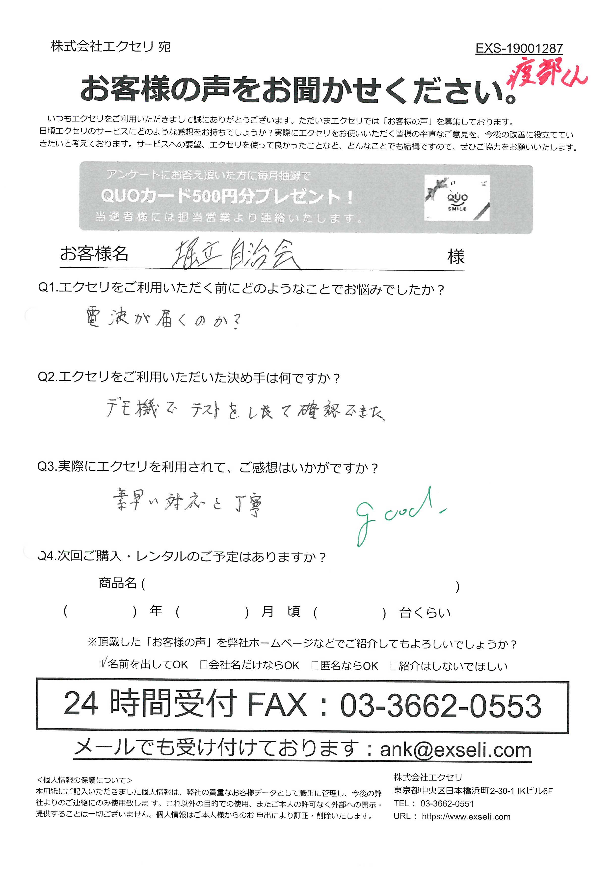 小山 則幸様/堀立自治会様