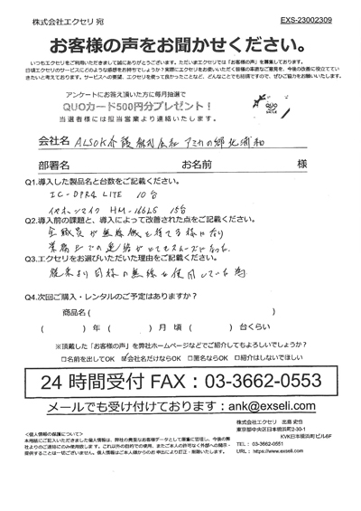 ALSOK介護株式会社 介護付有料老人ホームアミカの郷北浦和様