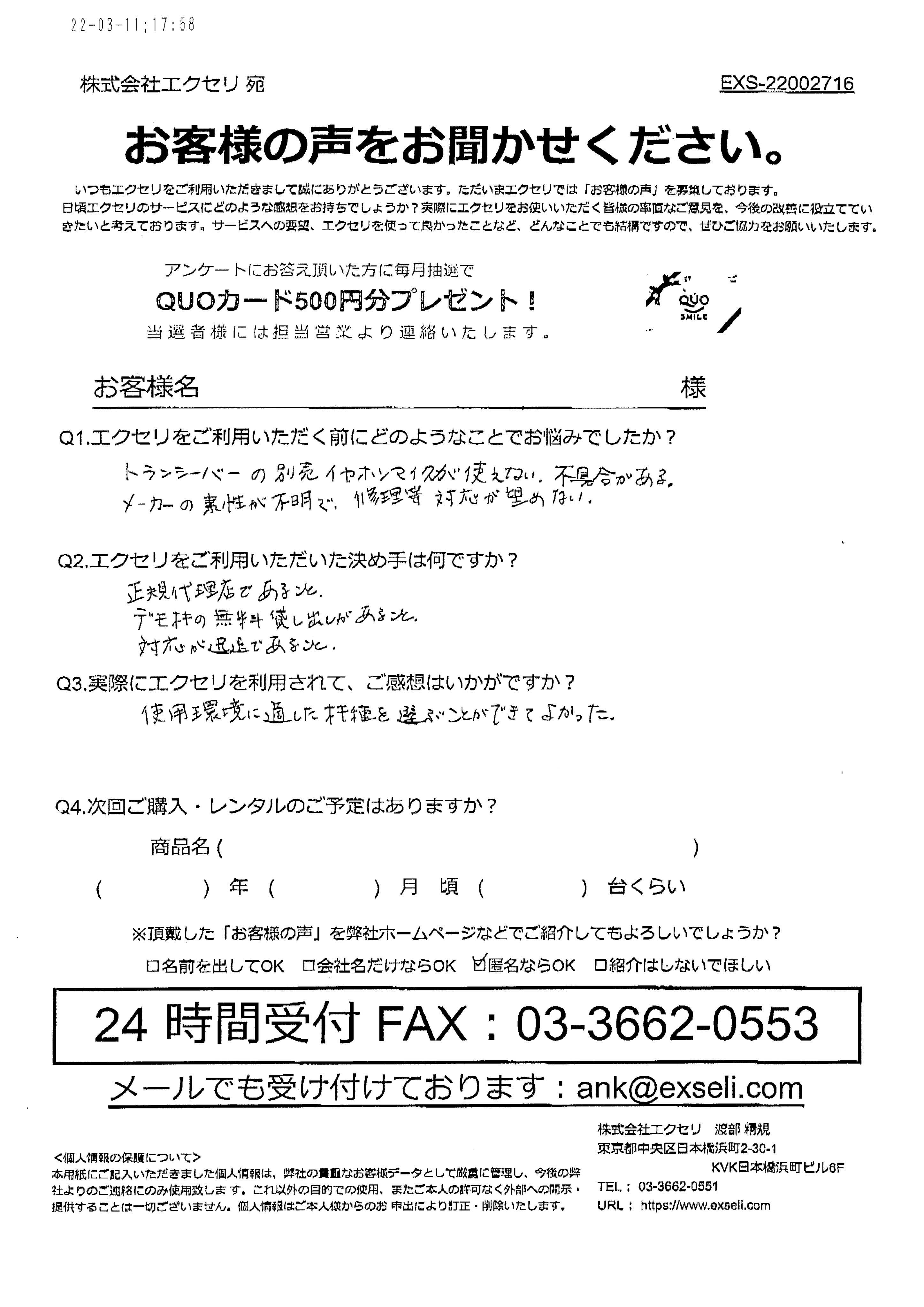 女性/学校・専門学校・幼稚園・保育園