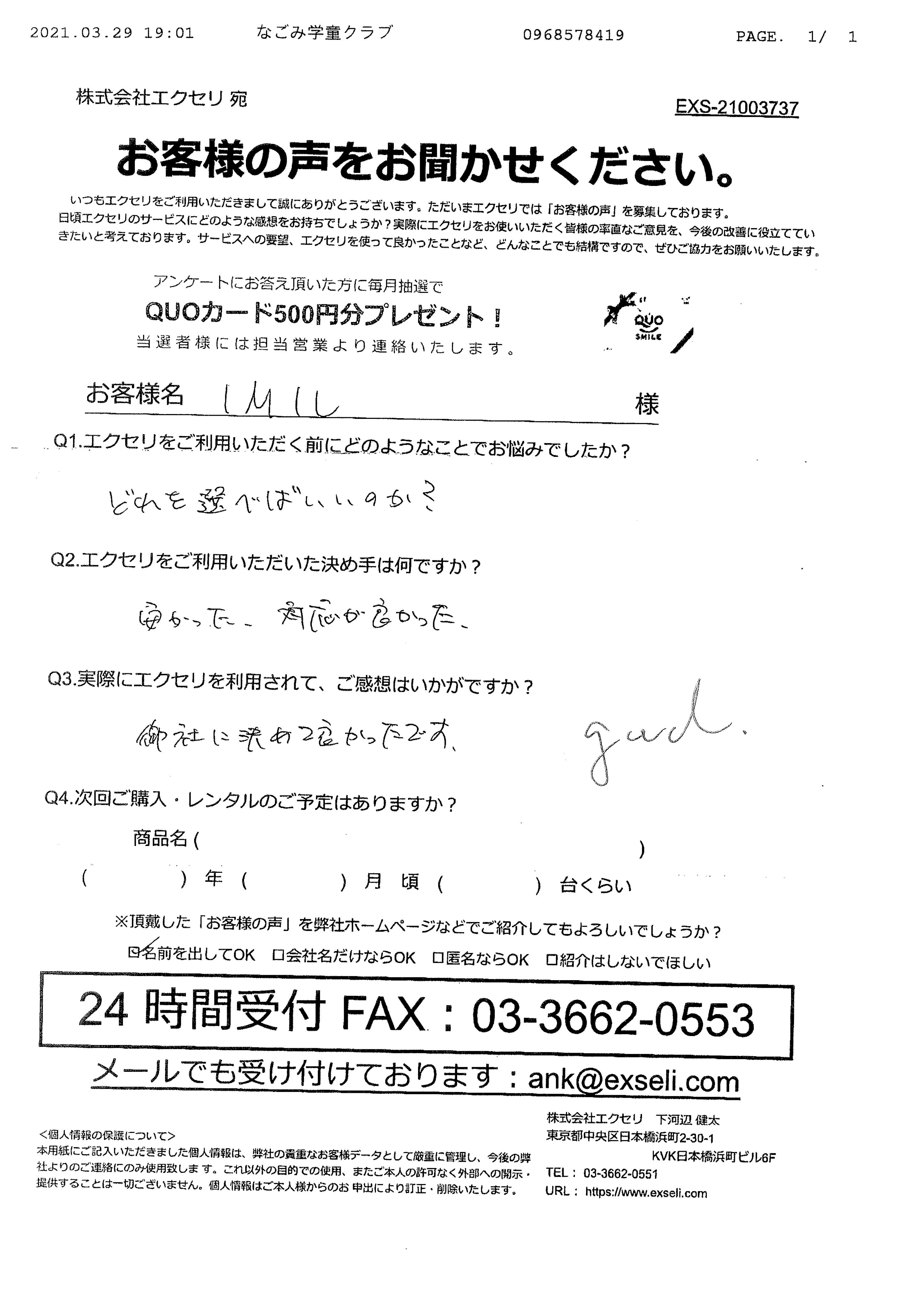 IMIL様