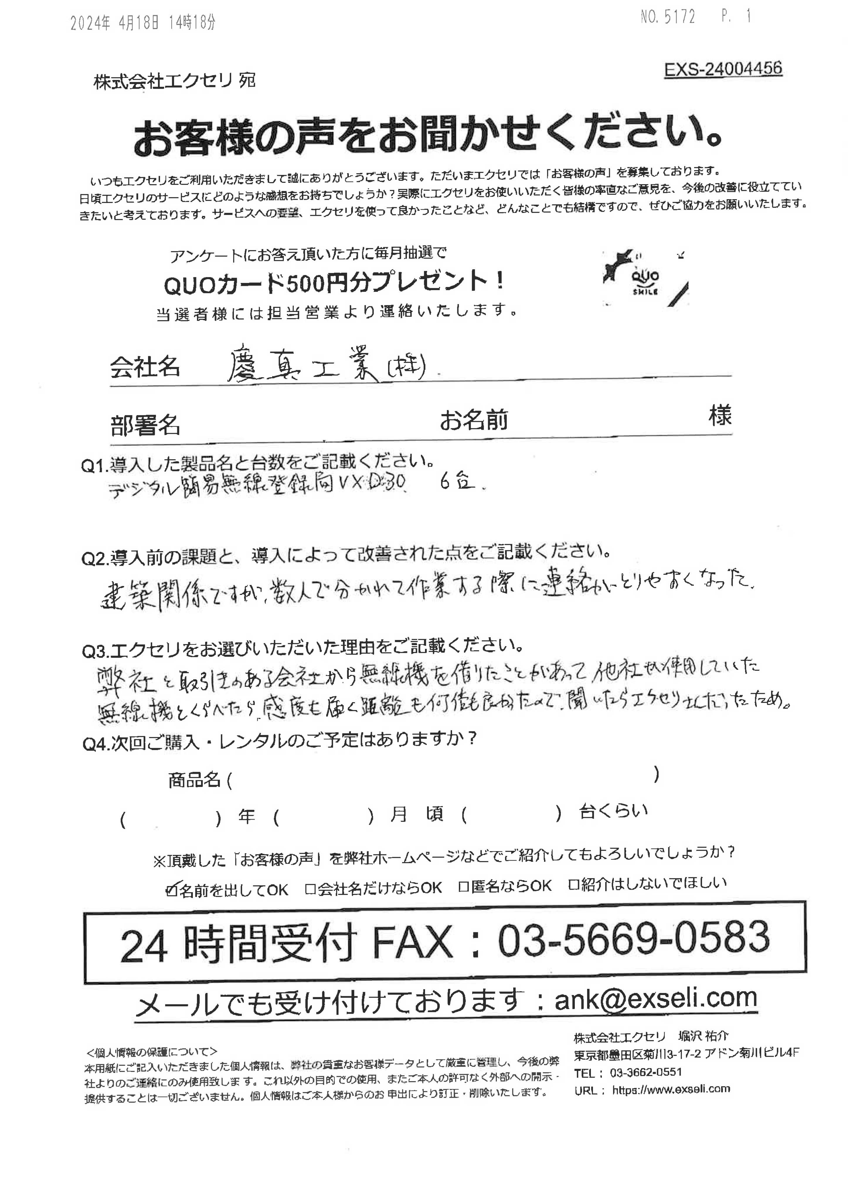男性/慶真工業株式会社様