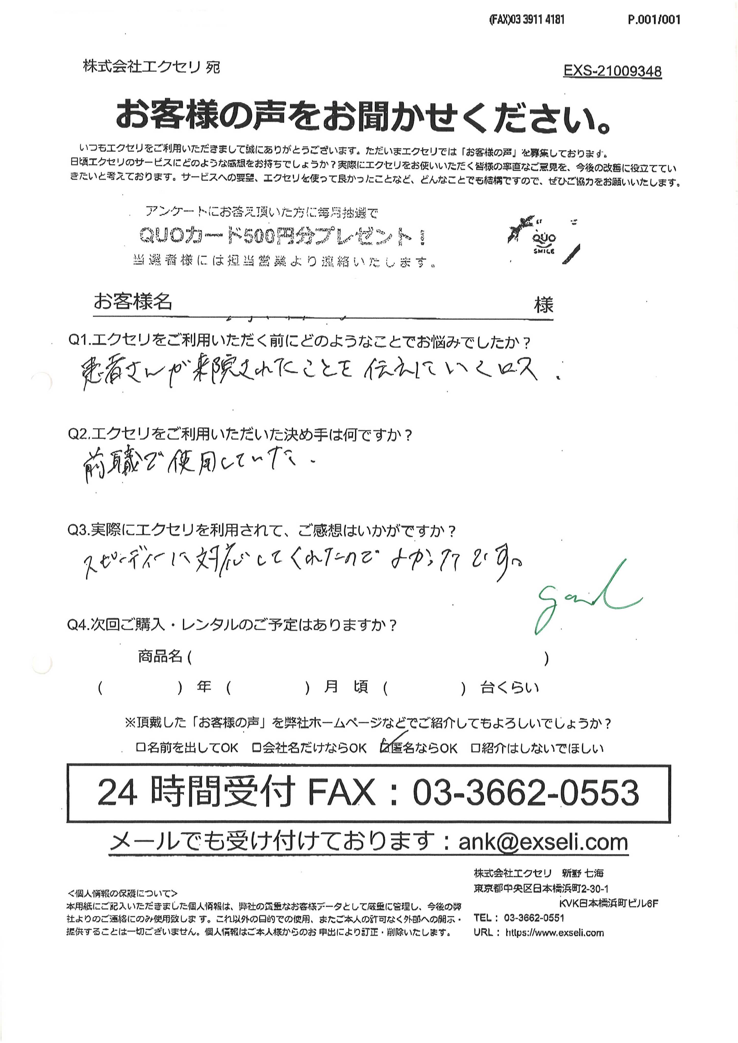 男性/病院・医療施設