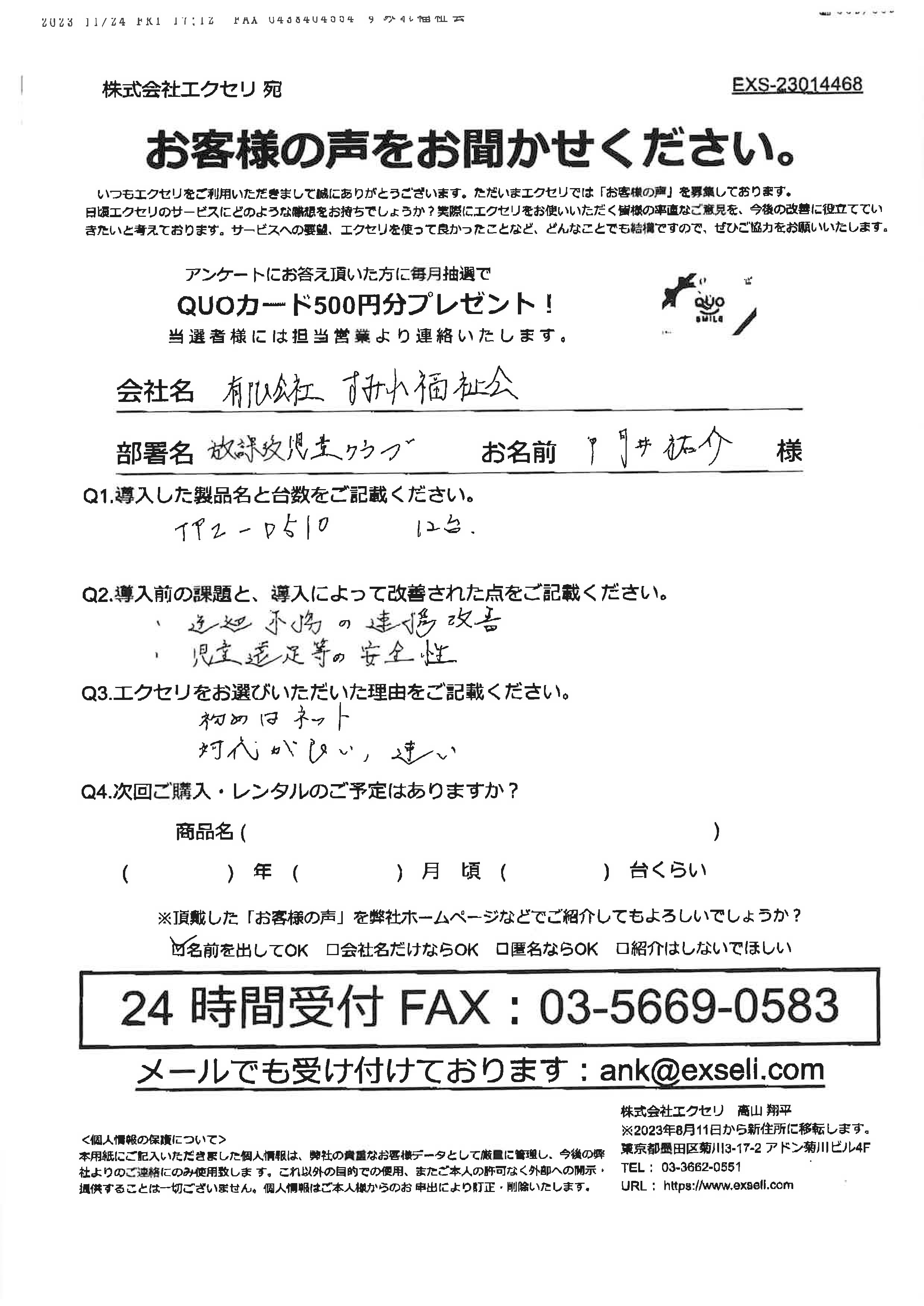 有限会社すみれ福祉会 門井 祐介様