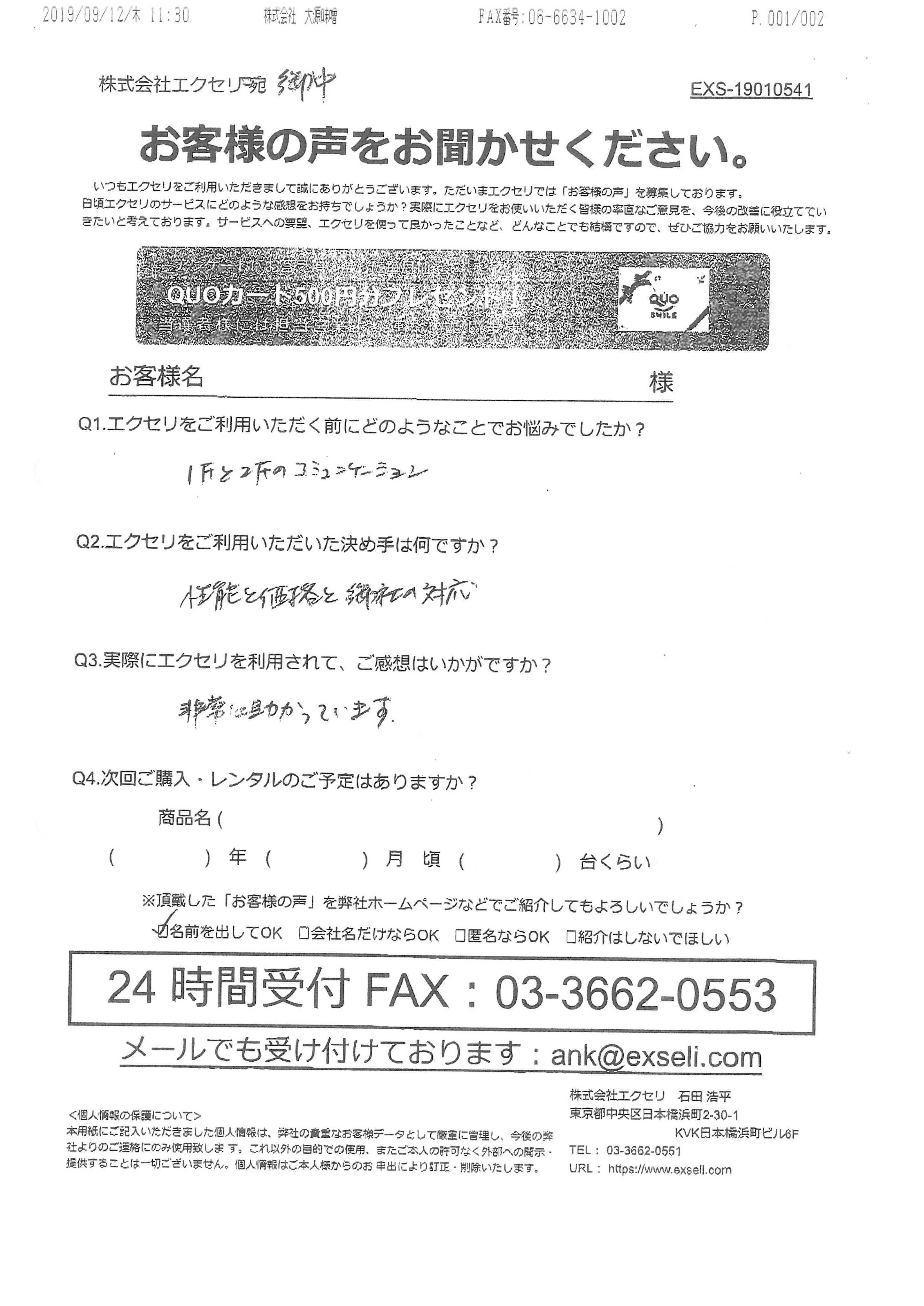 安齋様/株式会社大源味噌様