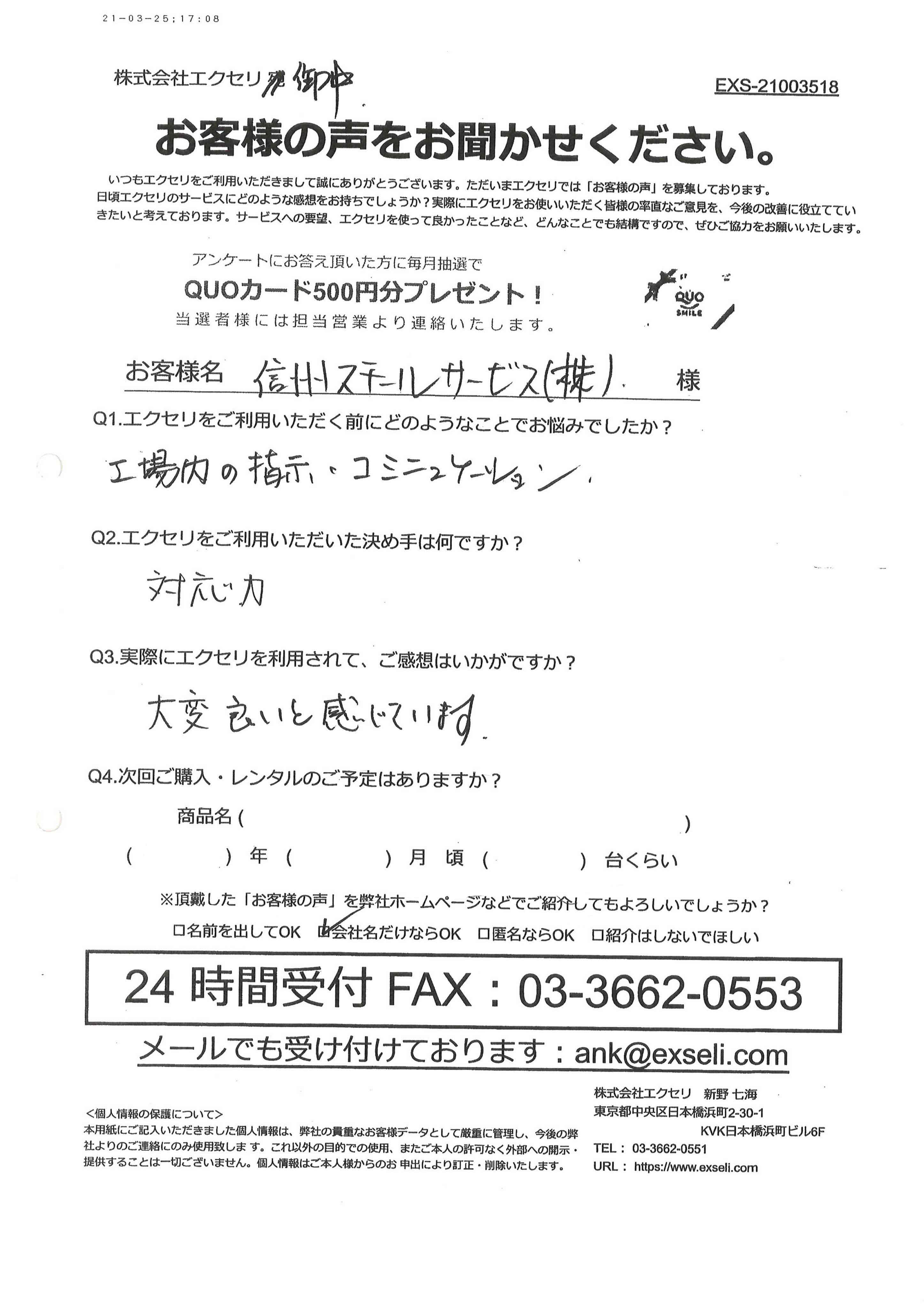 男性/信州スチールサービス株式会社