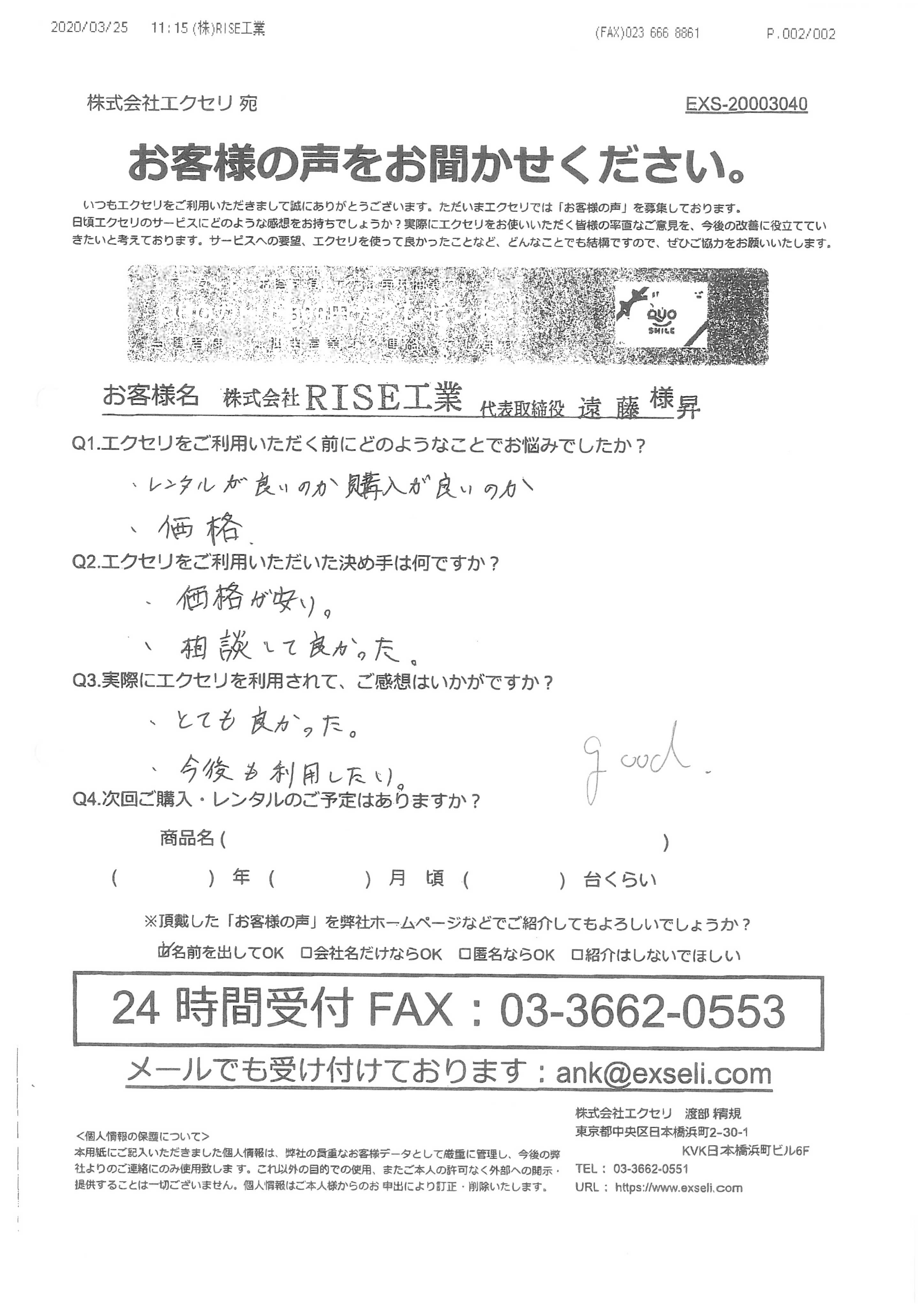 遠藤 昇様/株式会社RISE工業様