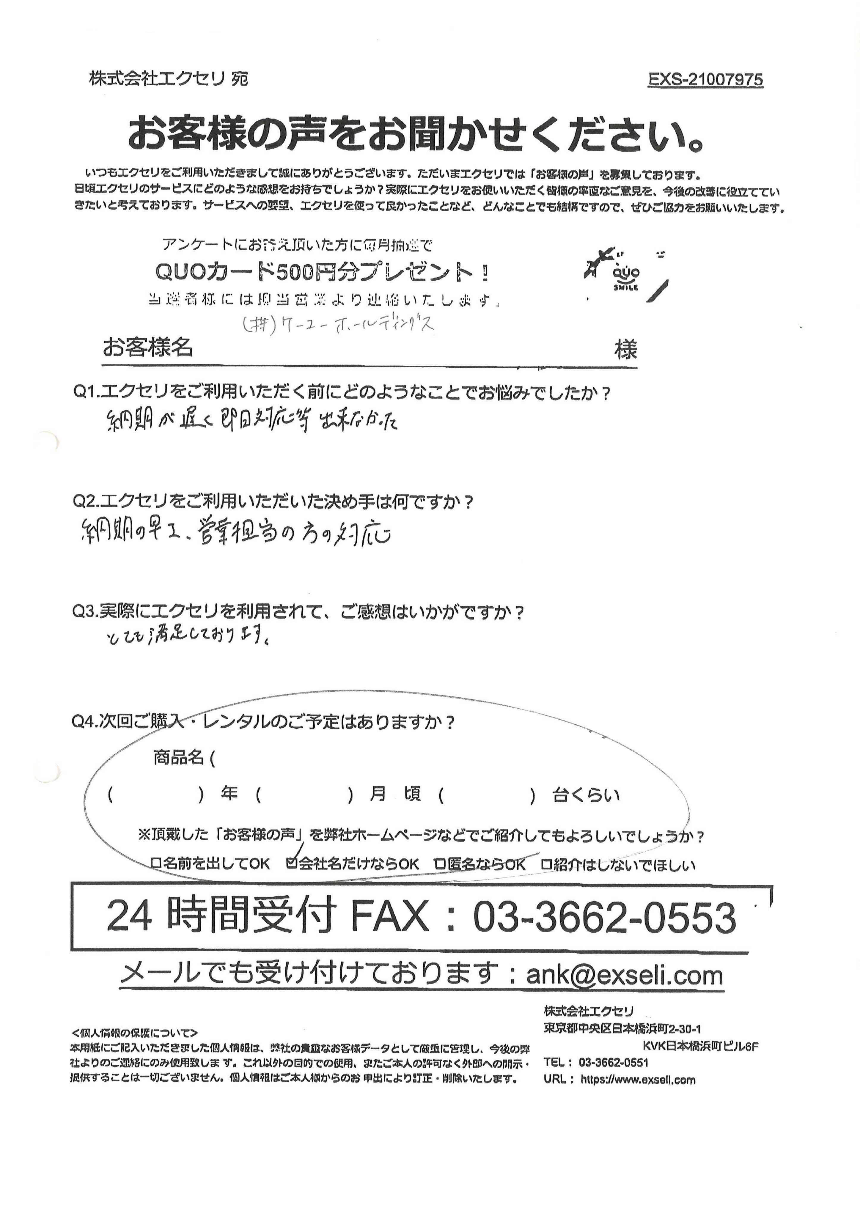 男性/株式会社ケーユーホールディングス様