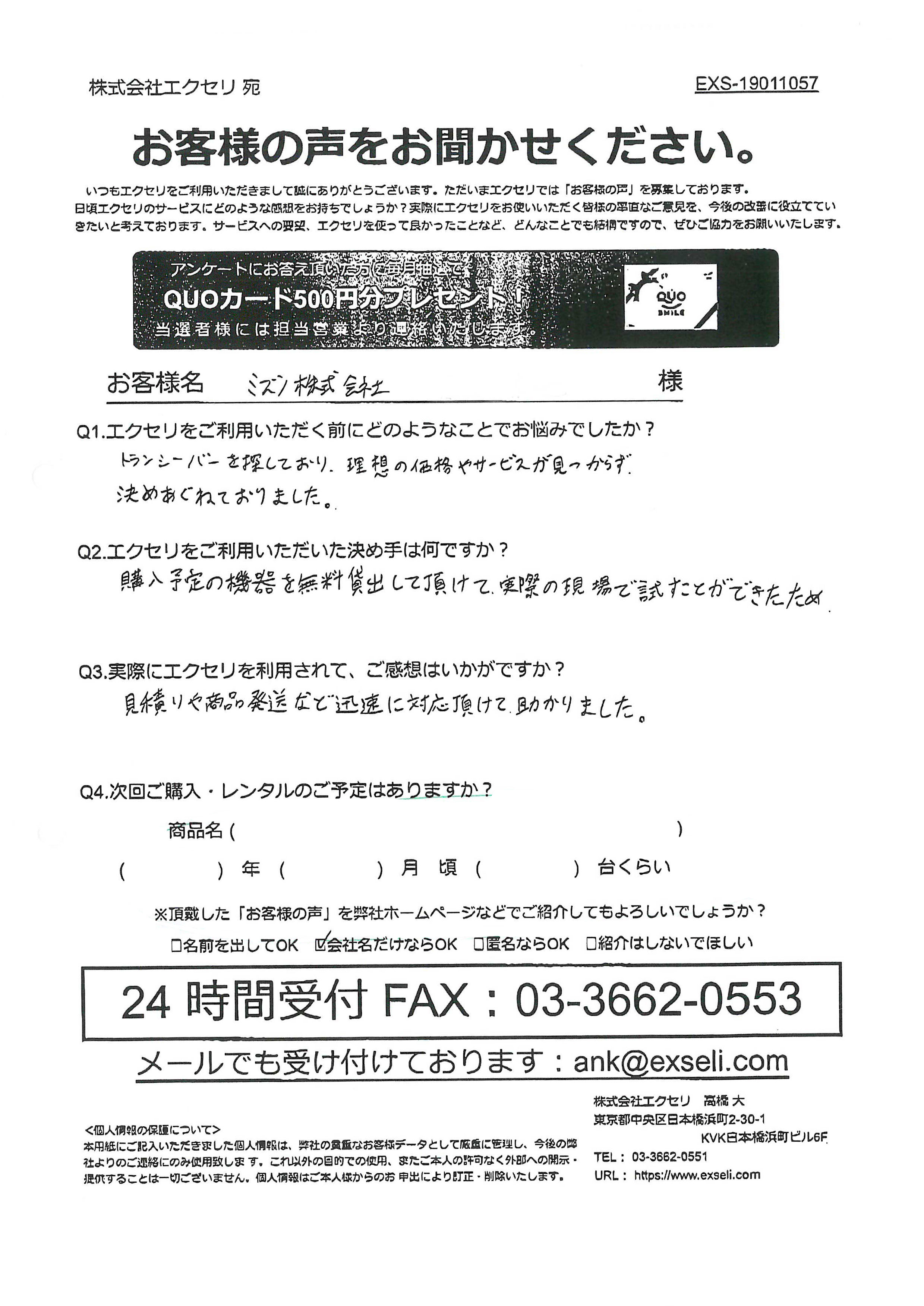 男性/ミズノ株式会社