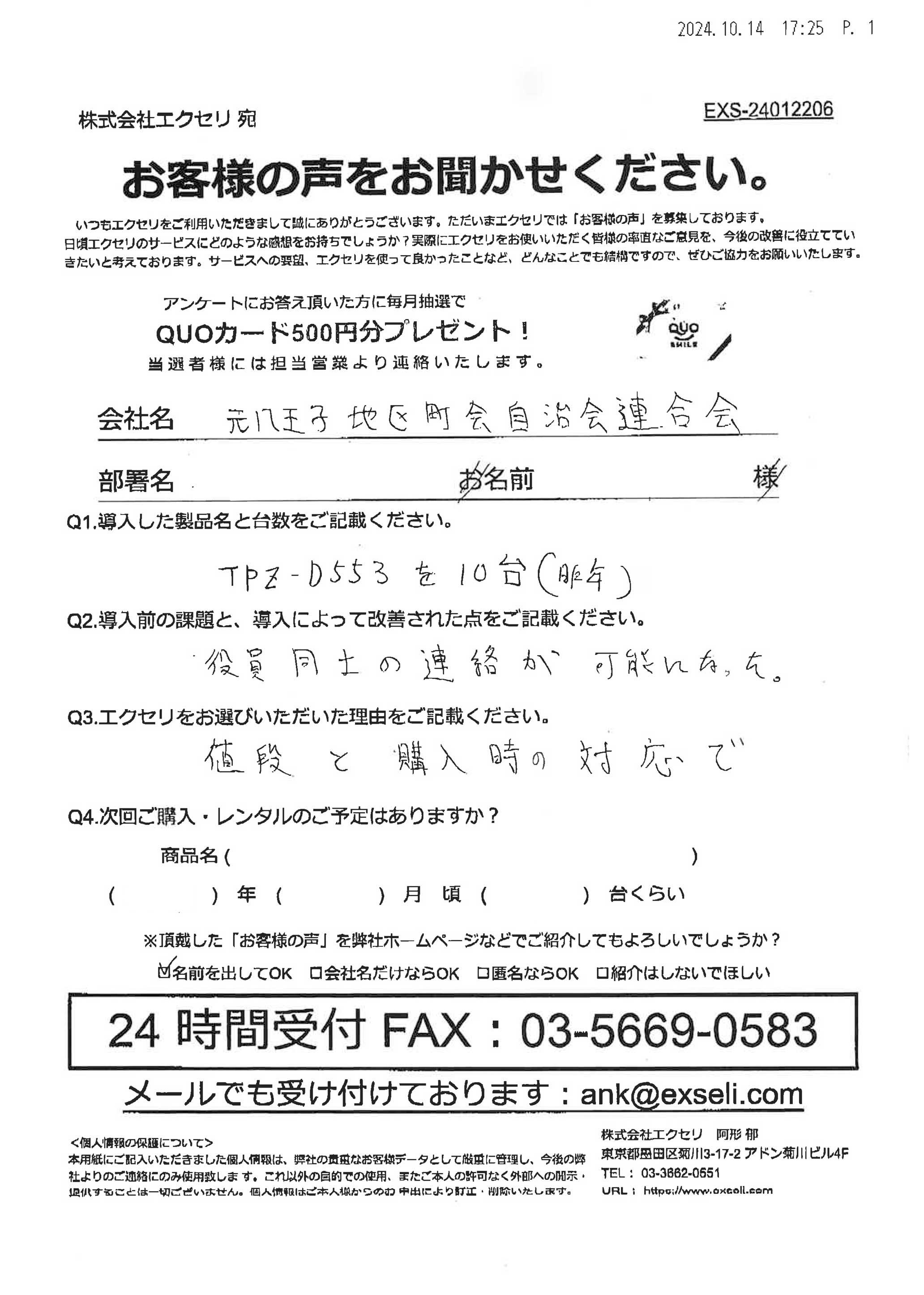 男性/エリアガード警備株式会社様
