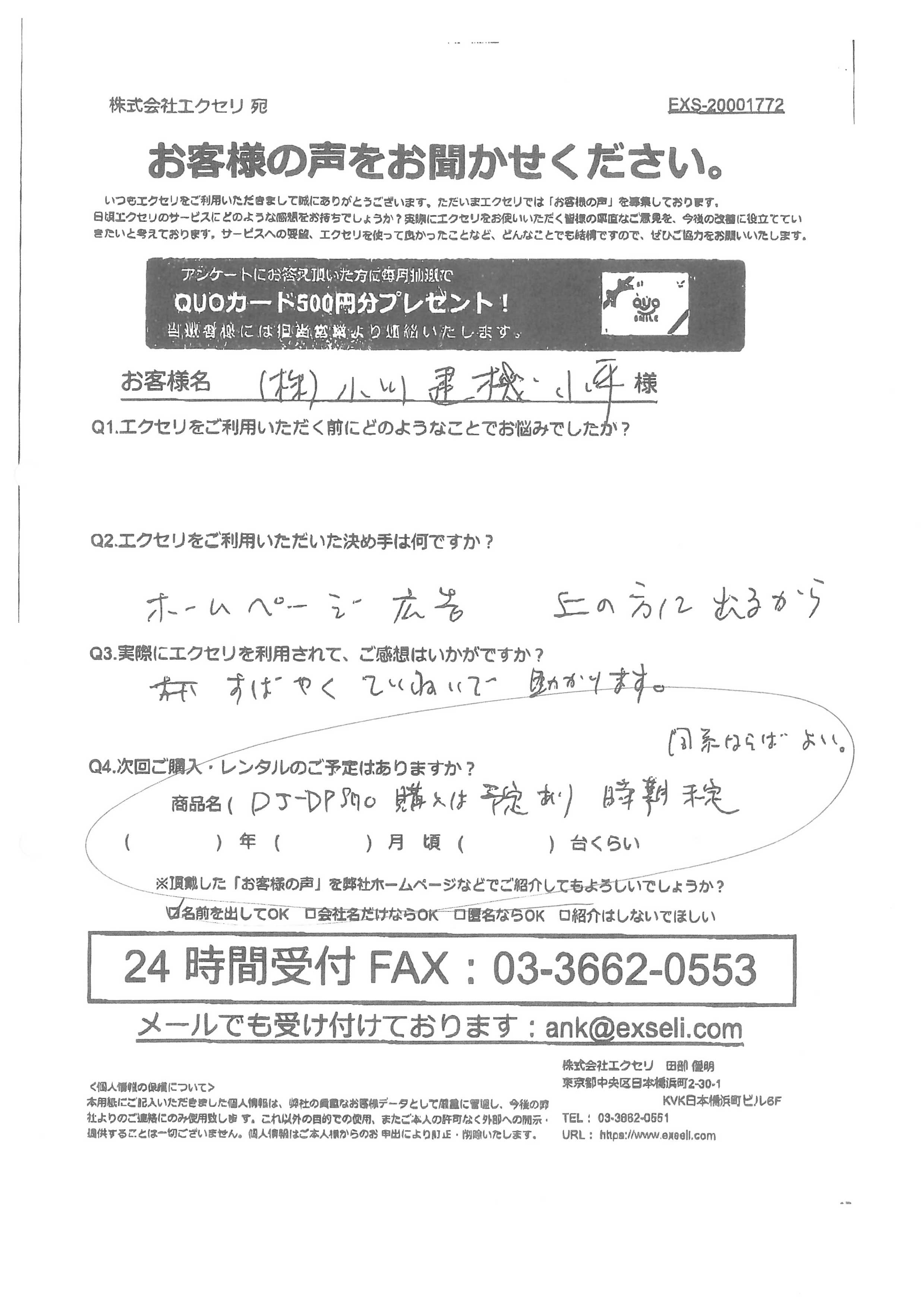 株式会社小川建機様