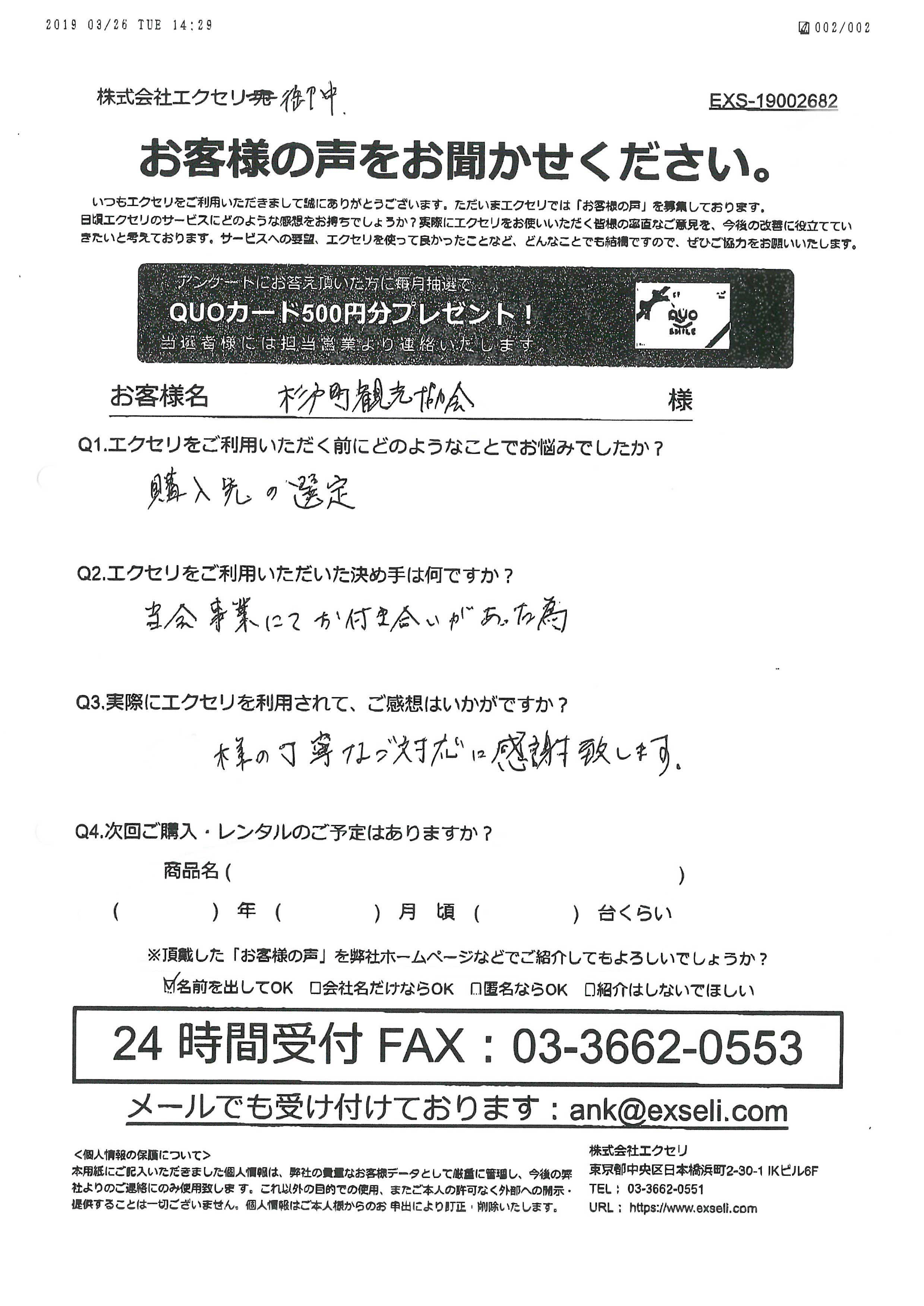 男性/杉戸町商工会様