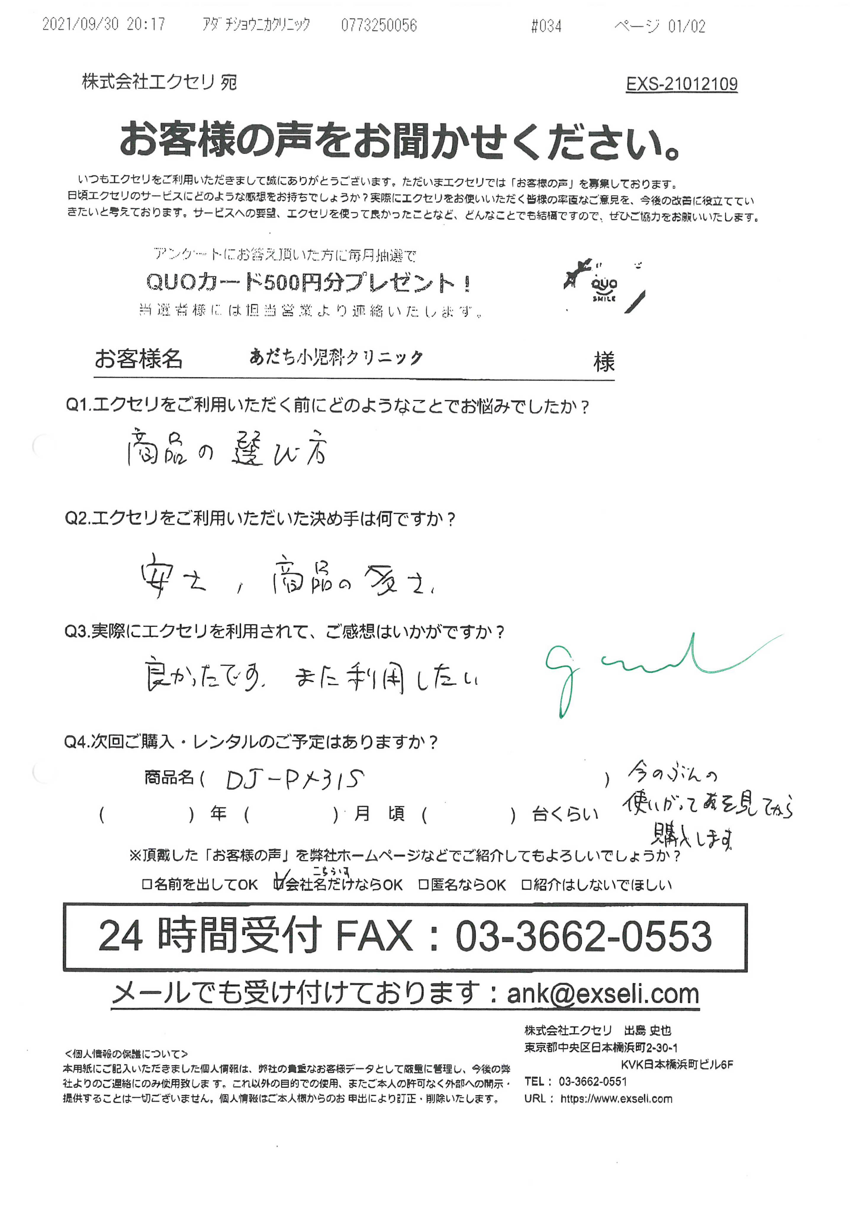 男性/あだち小児科クリニック様