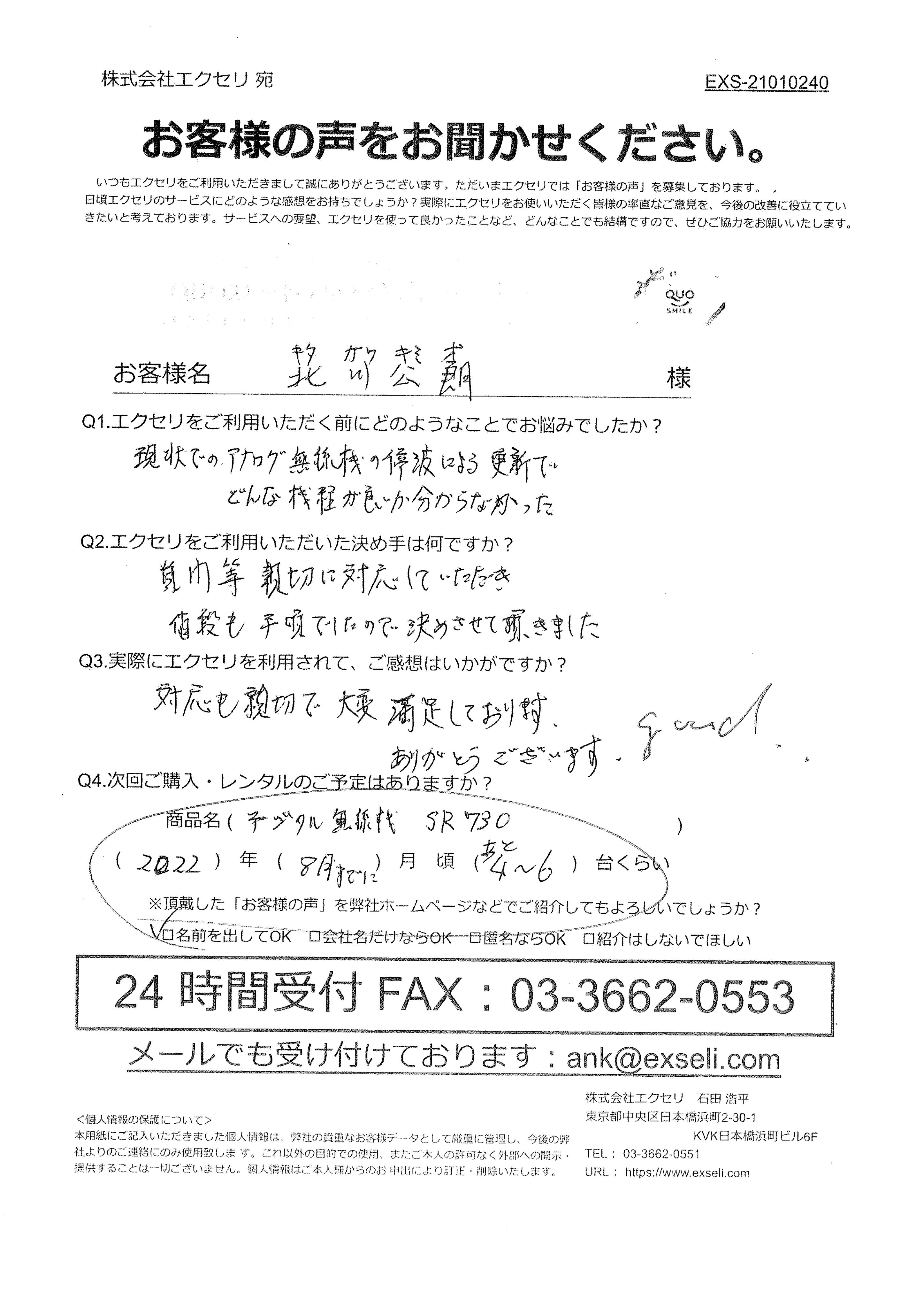 北川 公朗様/アプシー自主防災組織様