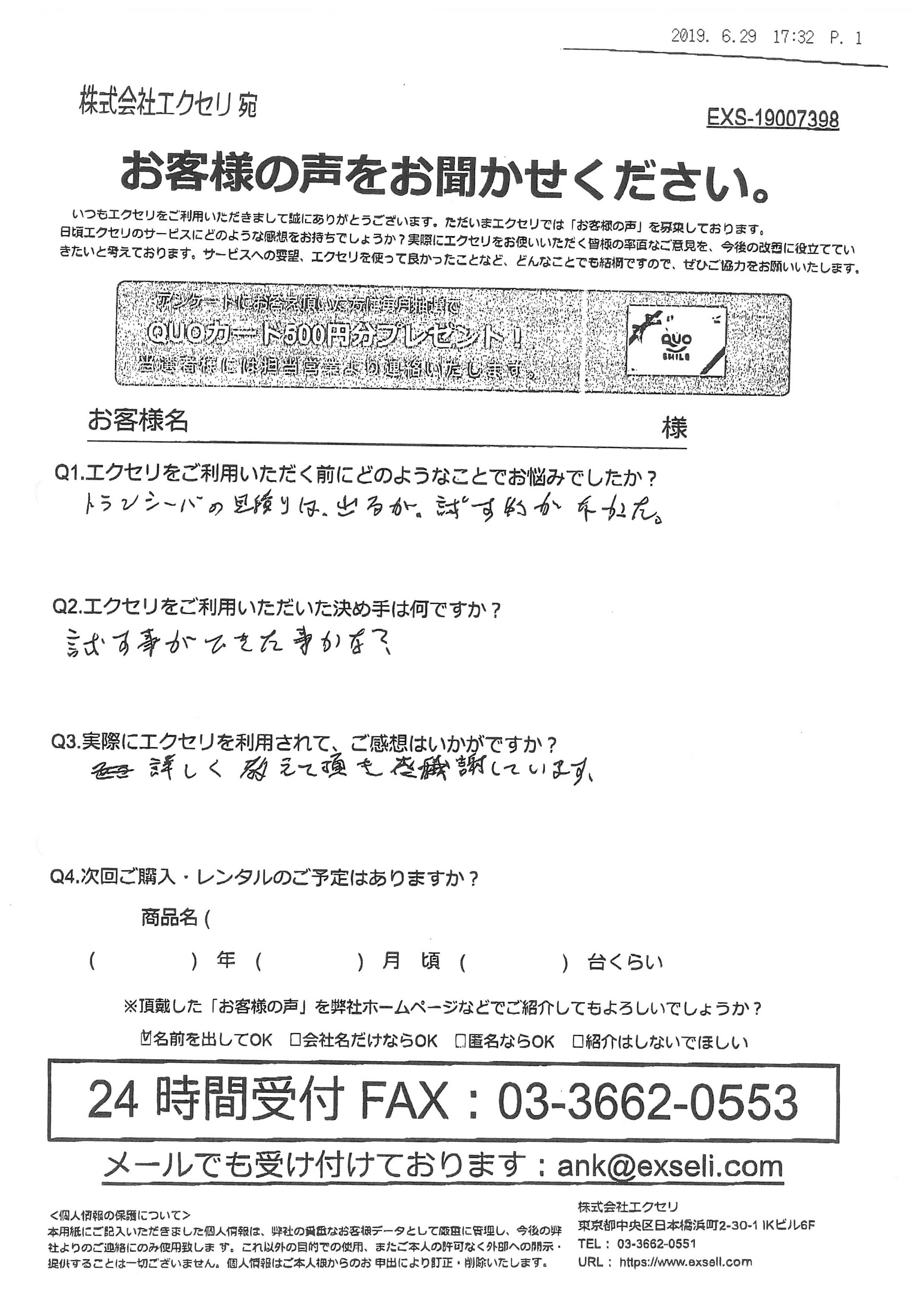 三条市新光町自治会様