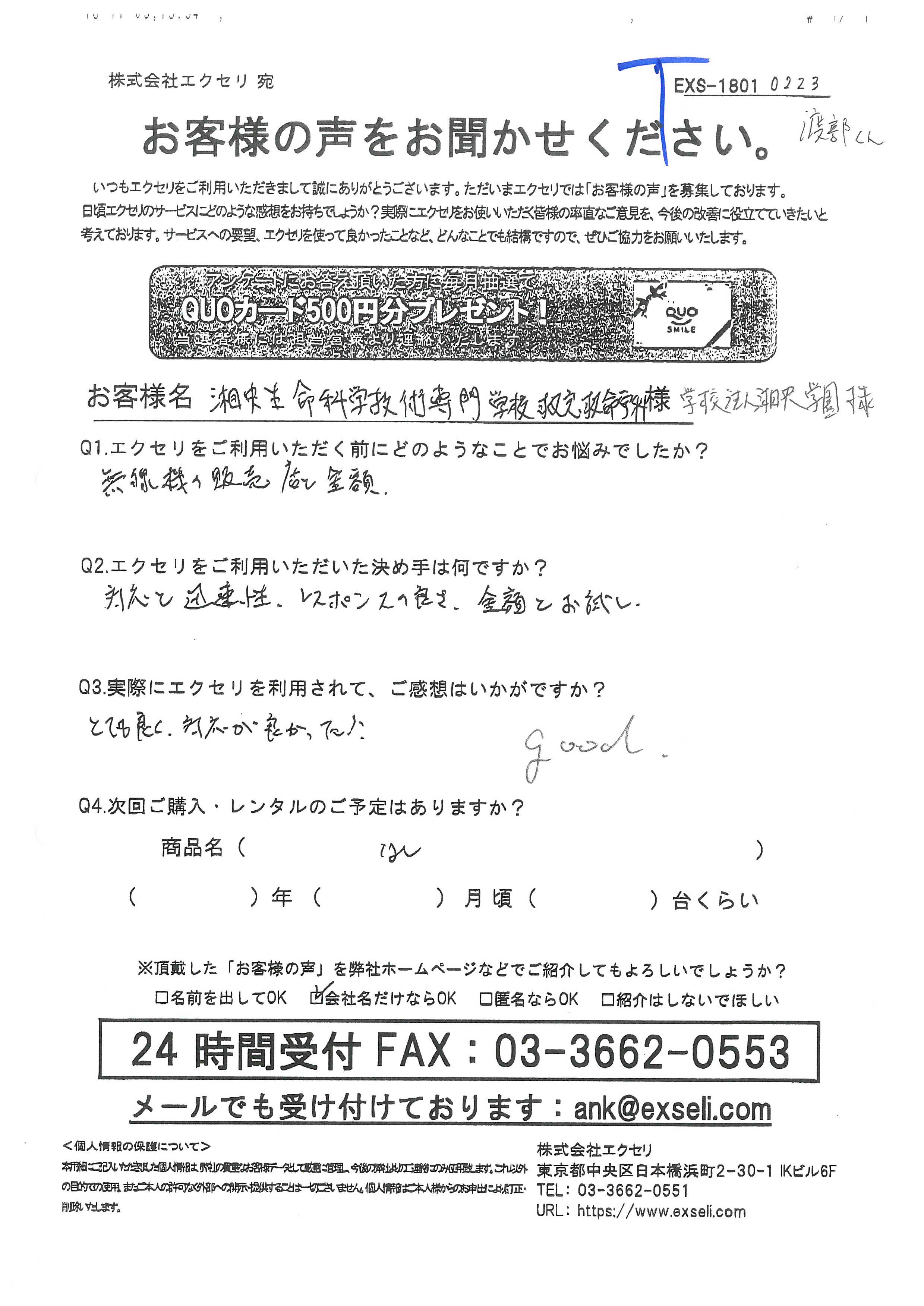 湘央生命科学技術専門学校様