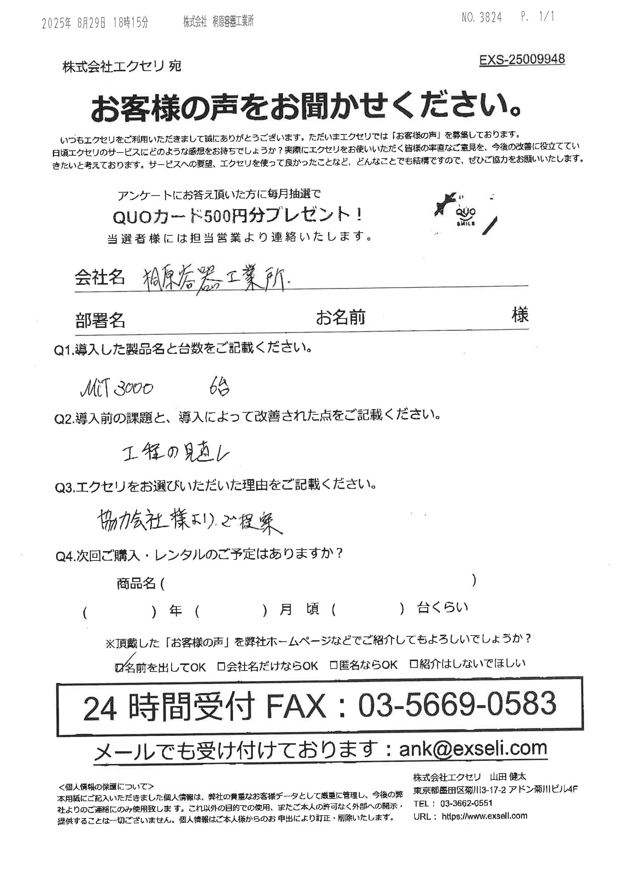 ご担当者様/株式会社桐原容器工業所様