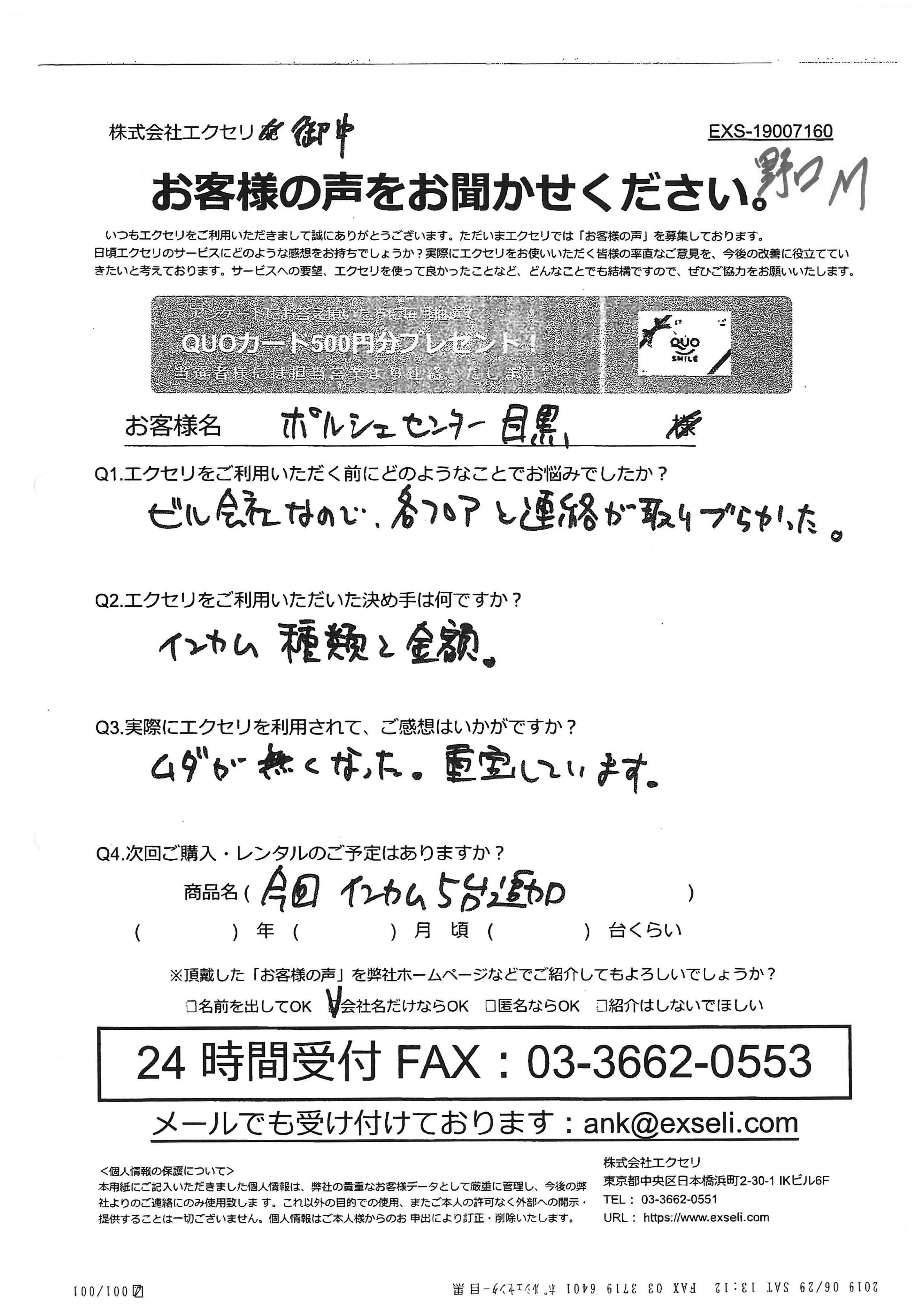 男性/ポルシェセンター目黒様