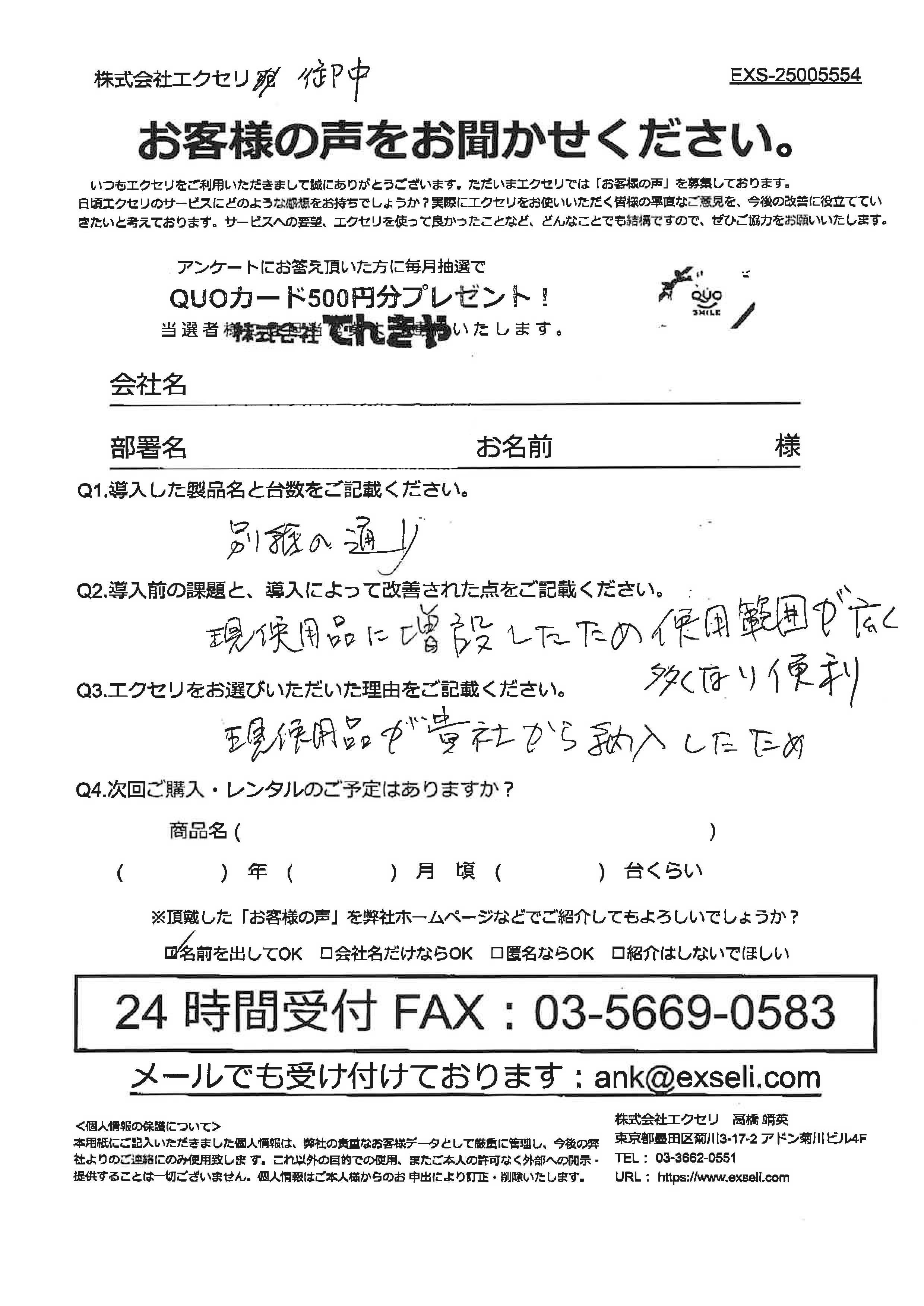佐々木 英夫様/株式会社でんきや様
