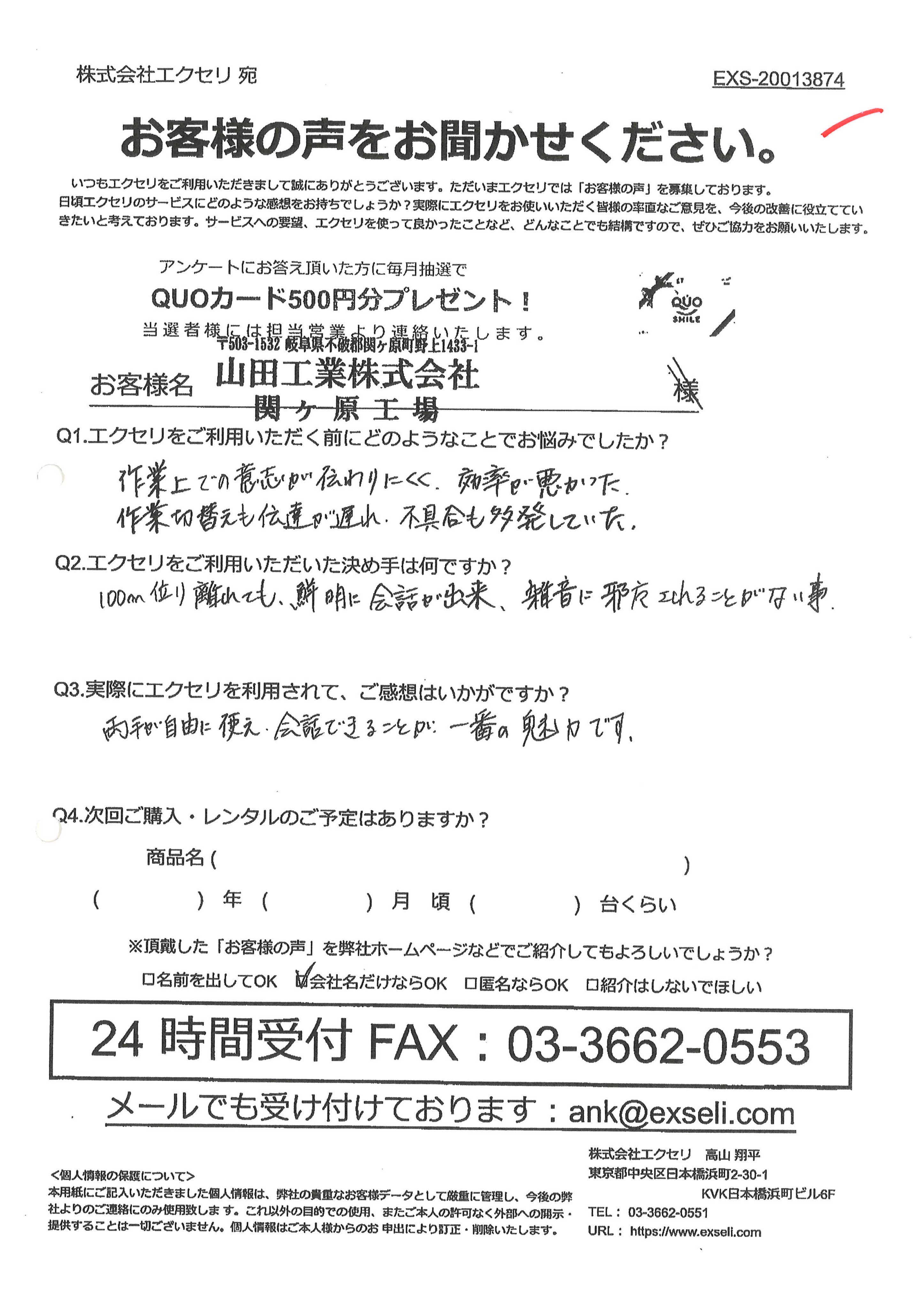 山田工業株式会社様