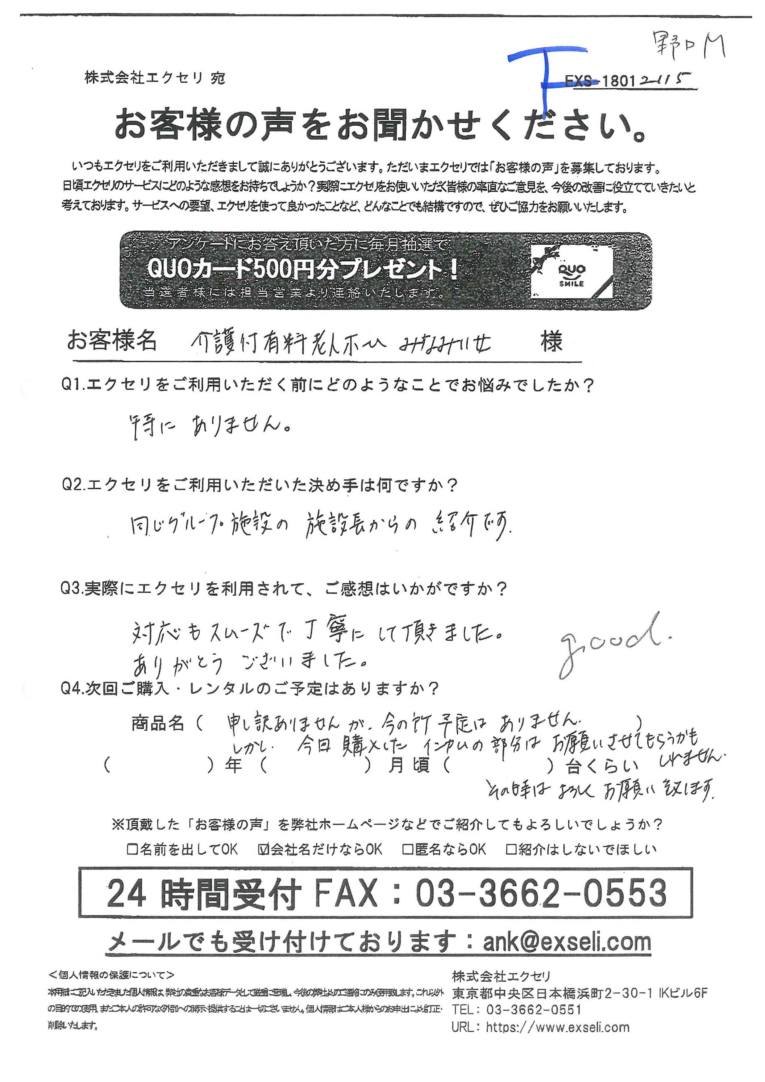 介護付有料老人ホームみなみいせ様
