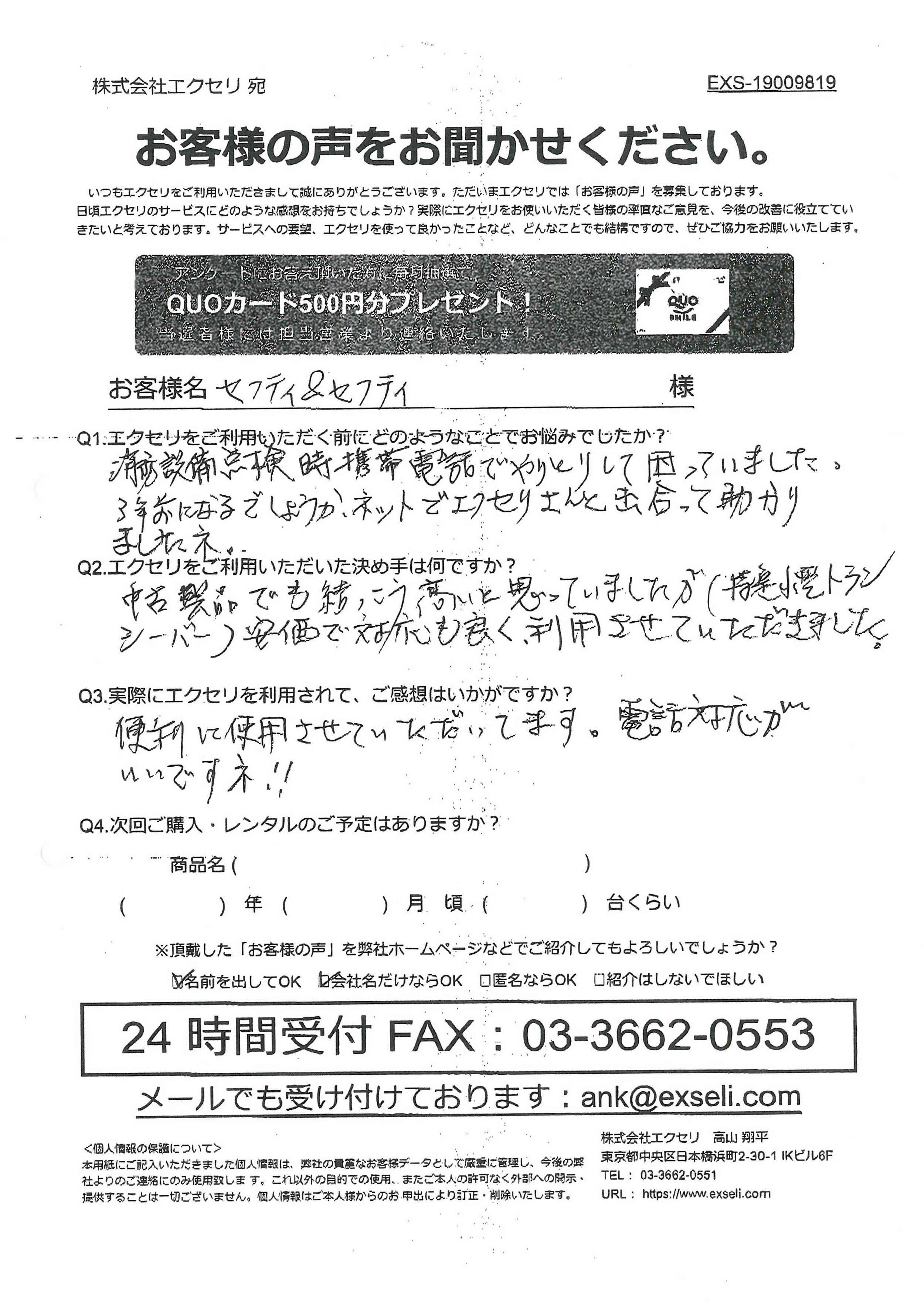 男性/セフティ&セフティ様