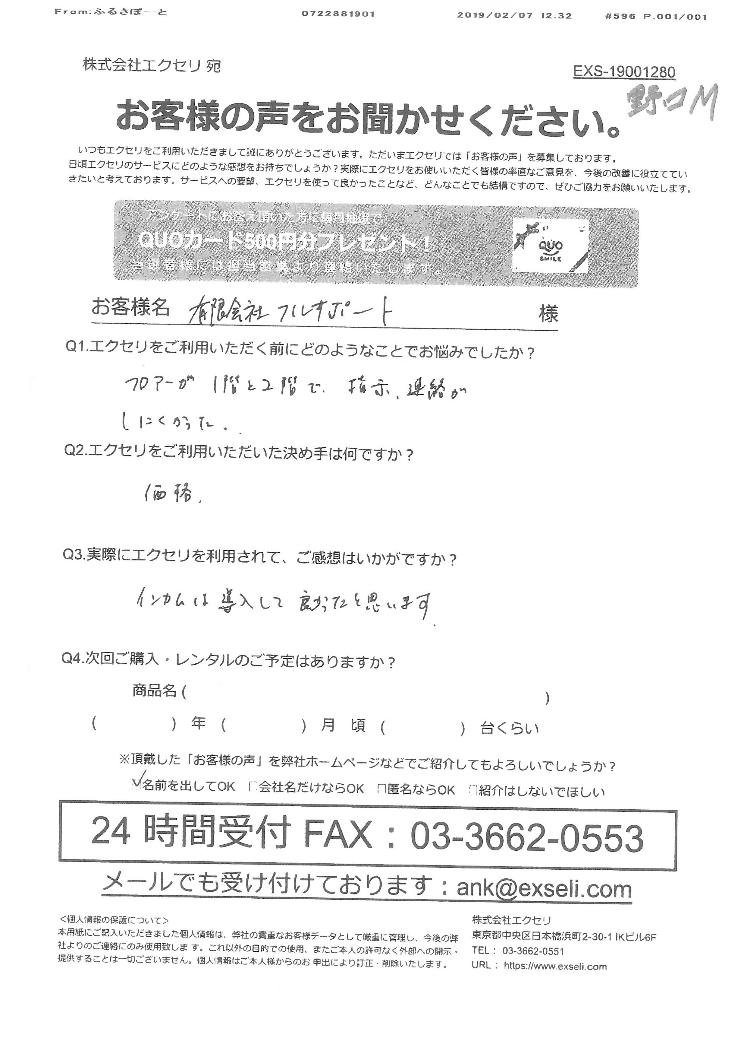 三村 佳史様/有限会社フルサポート様