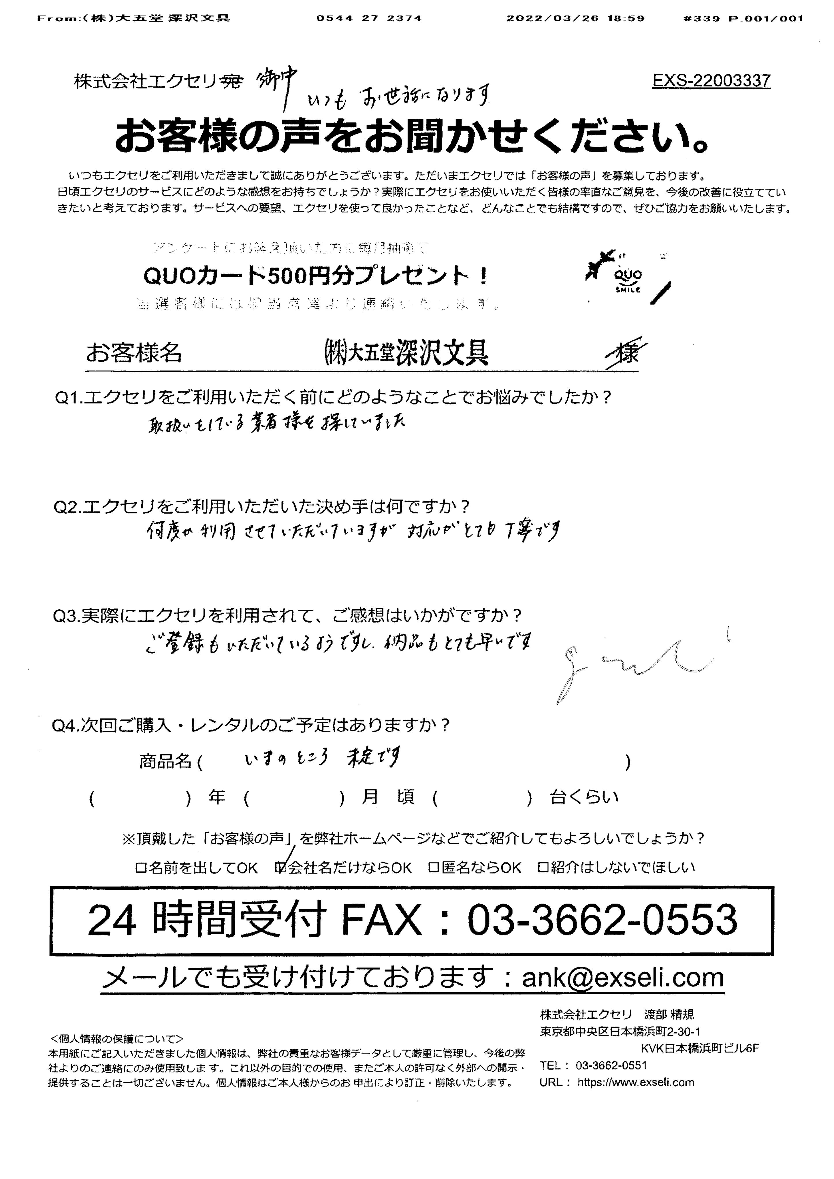 男性/株式会社大五堂深沢文具様