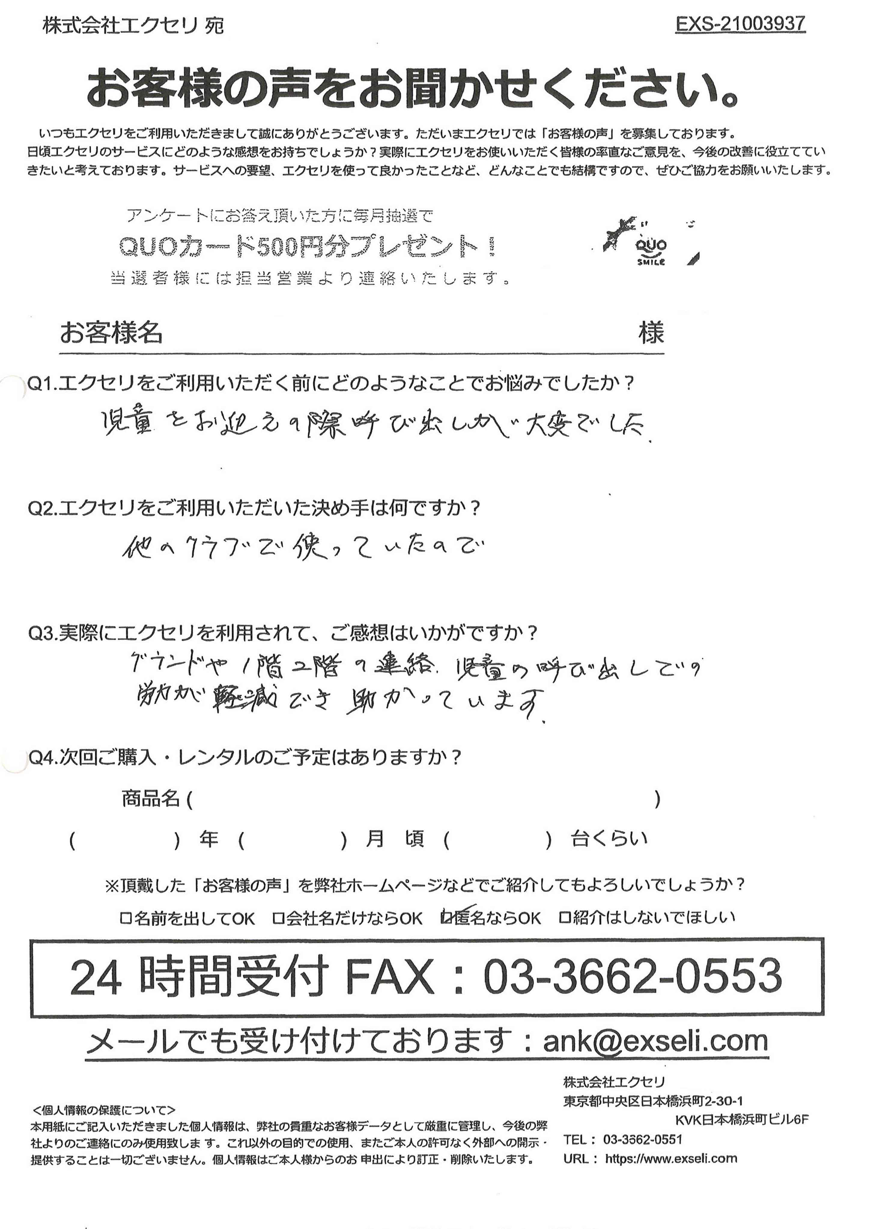 男性/NPO(特定非営利)、NGO、一般社団、財団法人