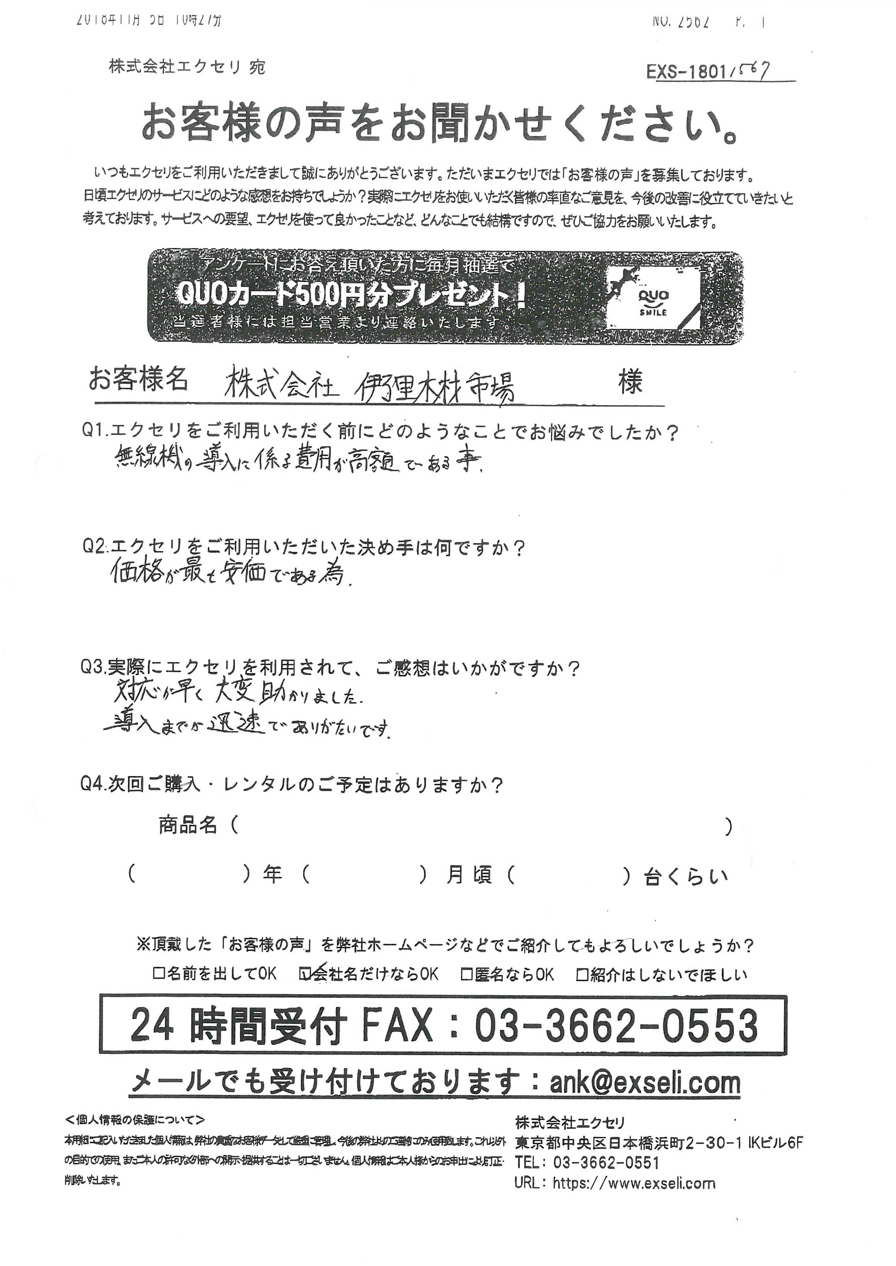 株式会社伊万里木材市場様