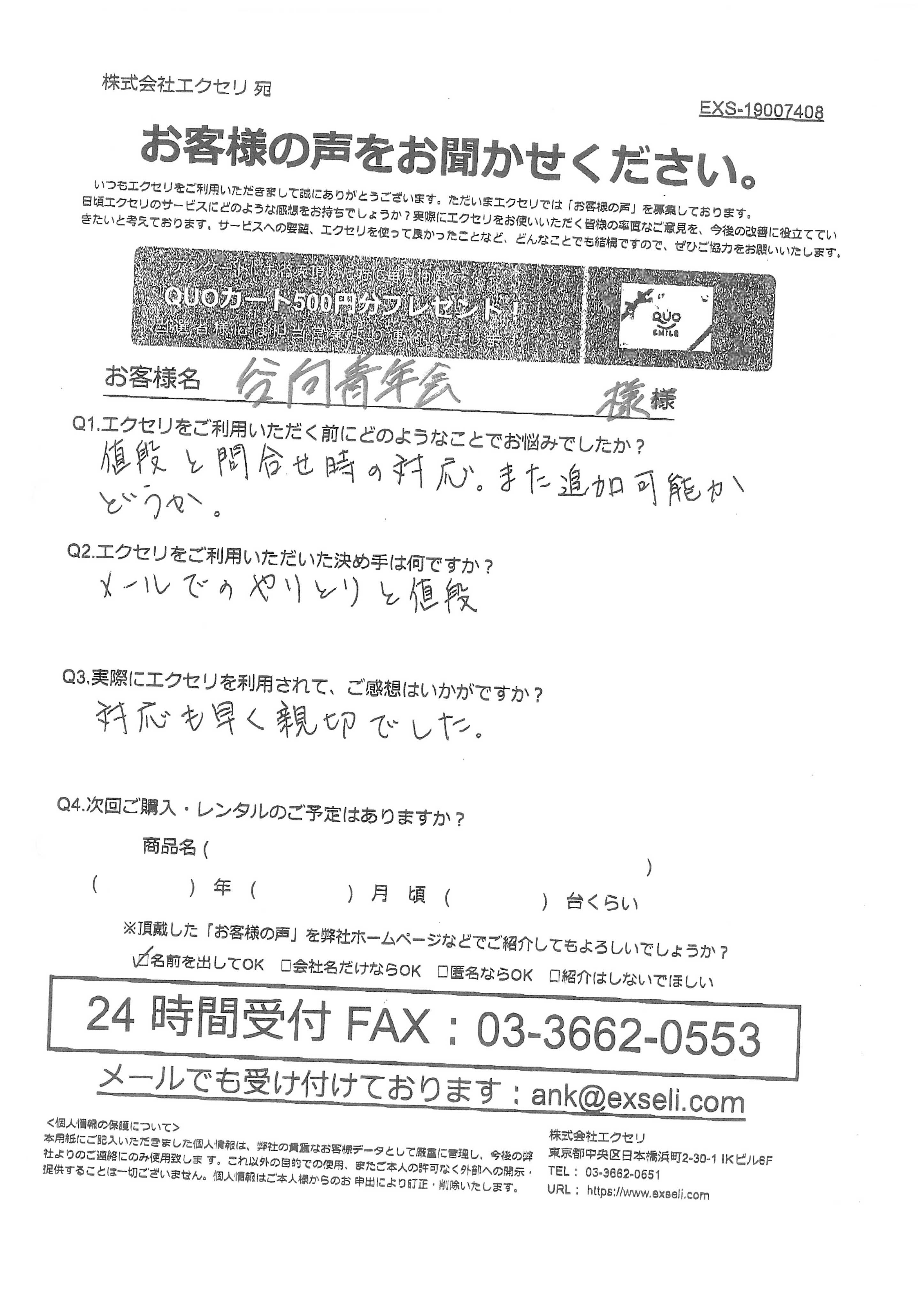 ご担当者様/谷向青年会様