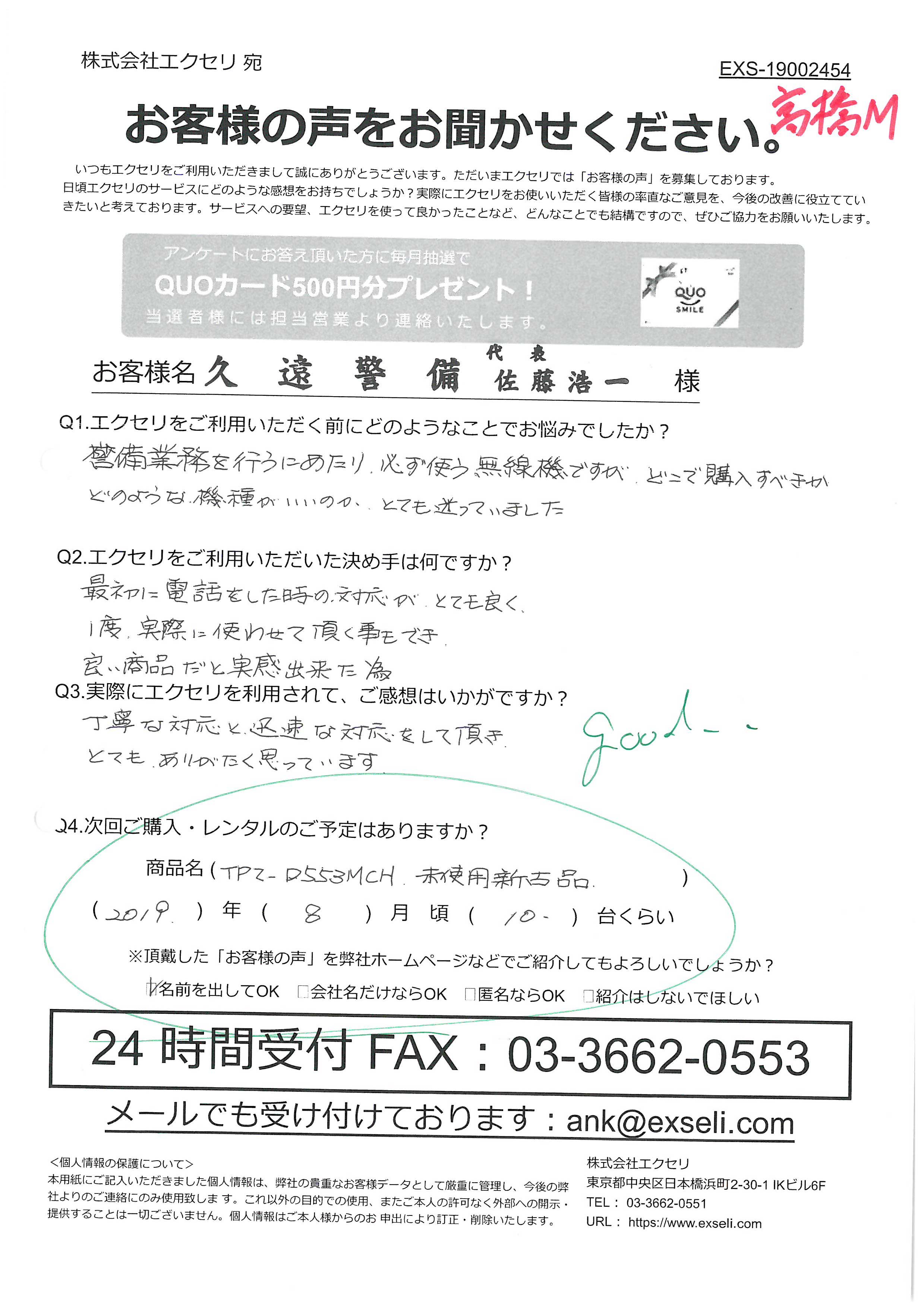 佐藤 浩一様/久遠警備様