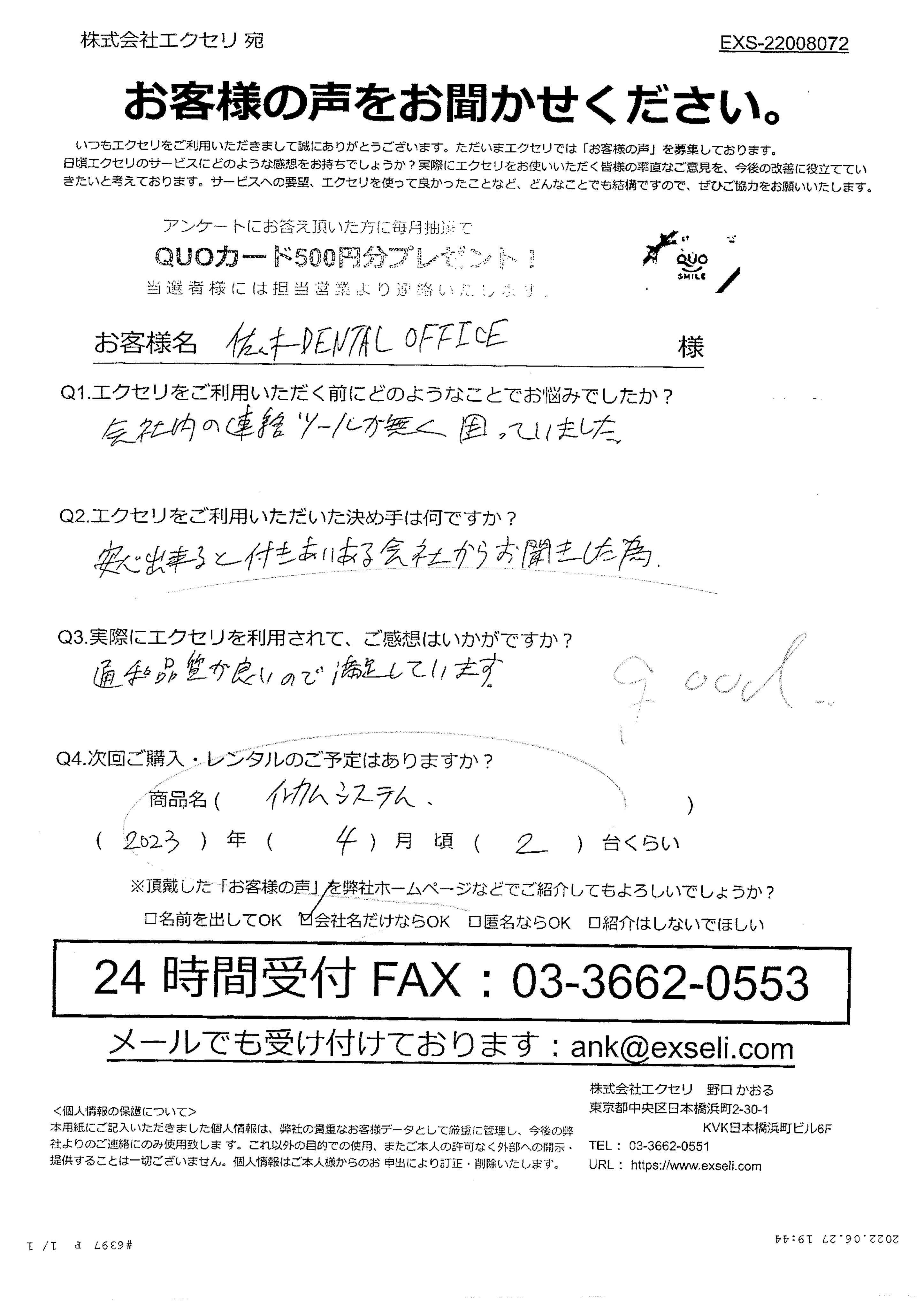 男性/佐々木デンタルオフィス様