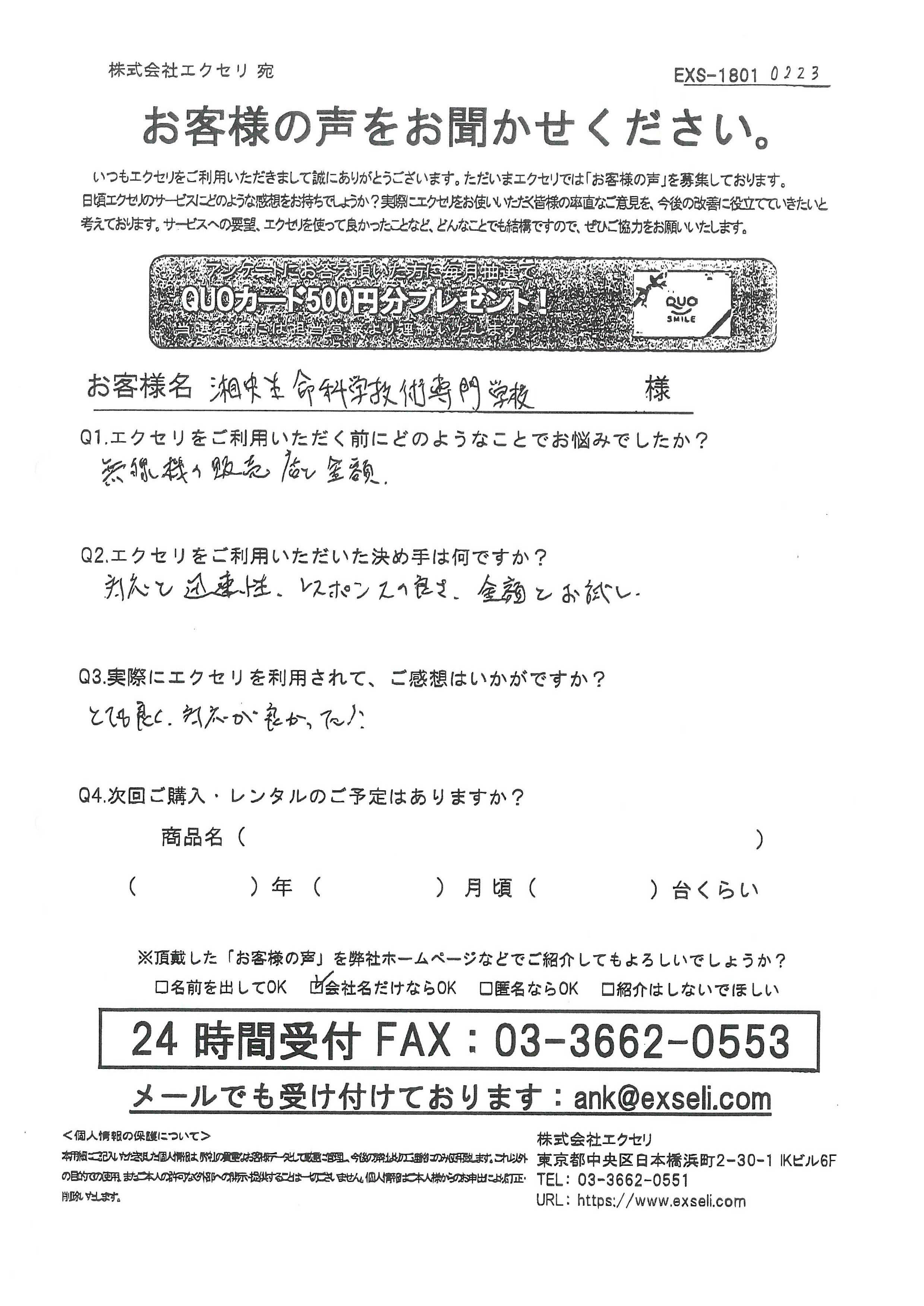 男性/湘央生命科学技術専門学校様