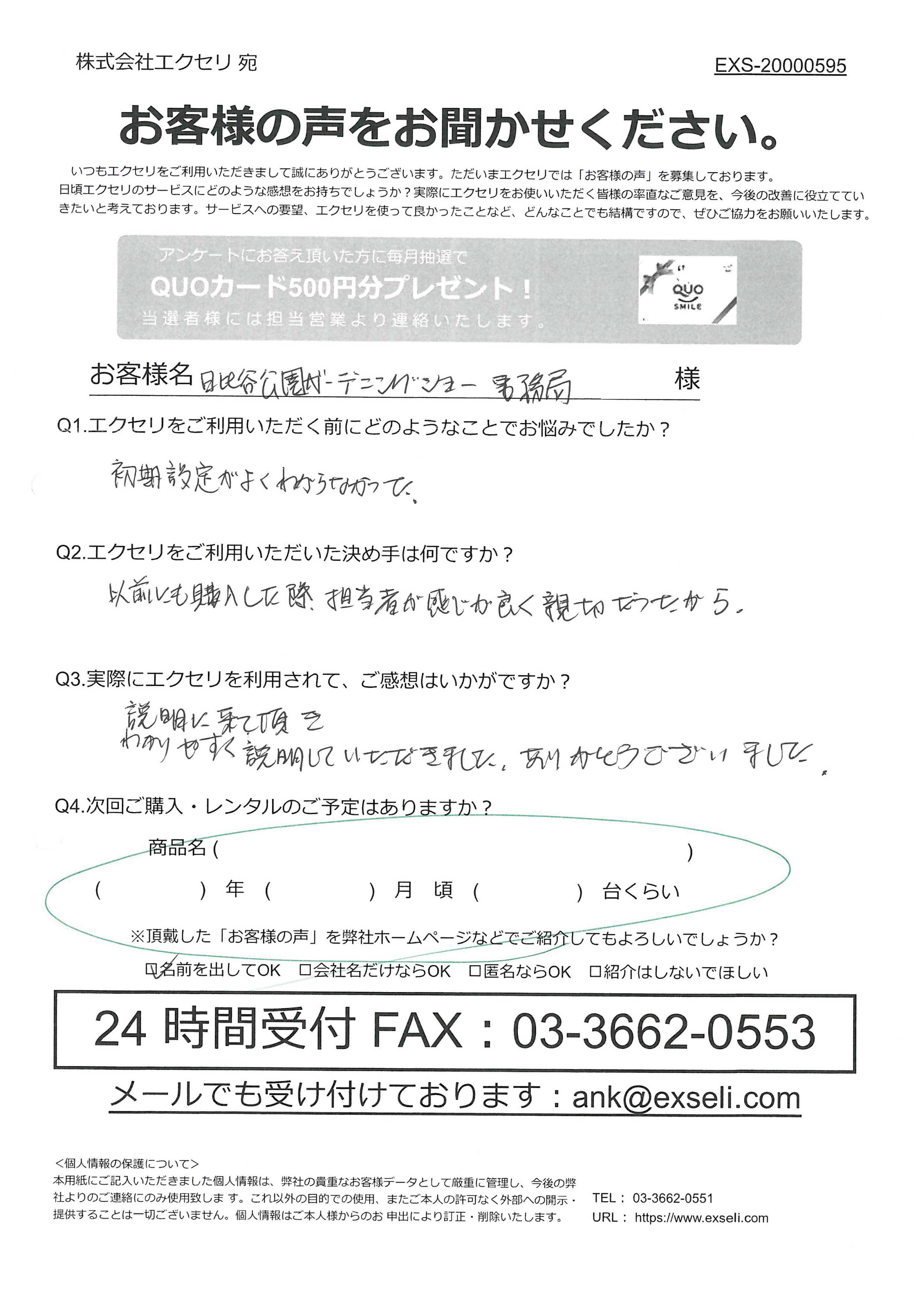 男性/日比谷公園ガーデニングショー事務局様