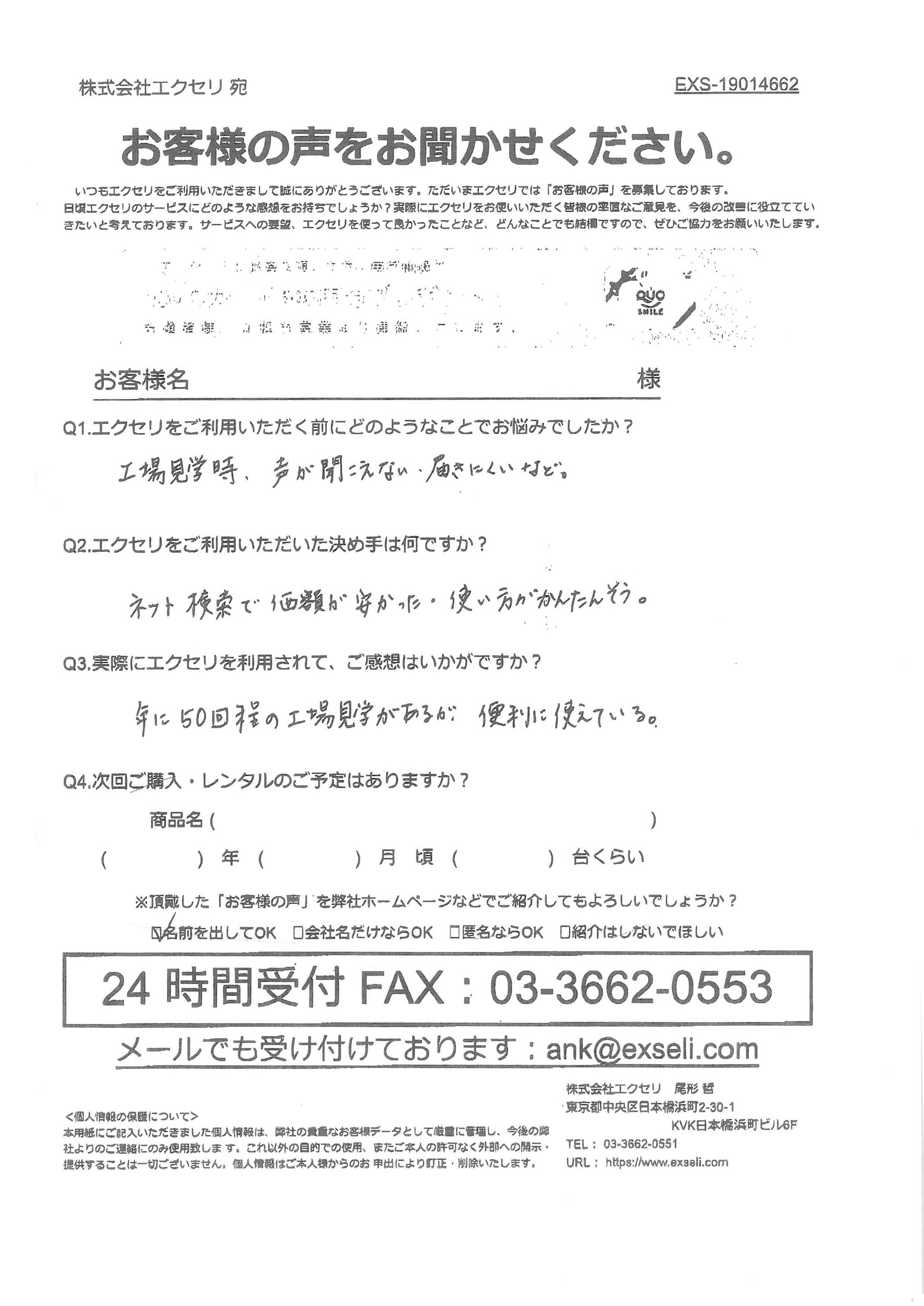猪野 きよみ様/尾張整染株式会社様