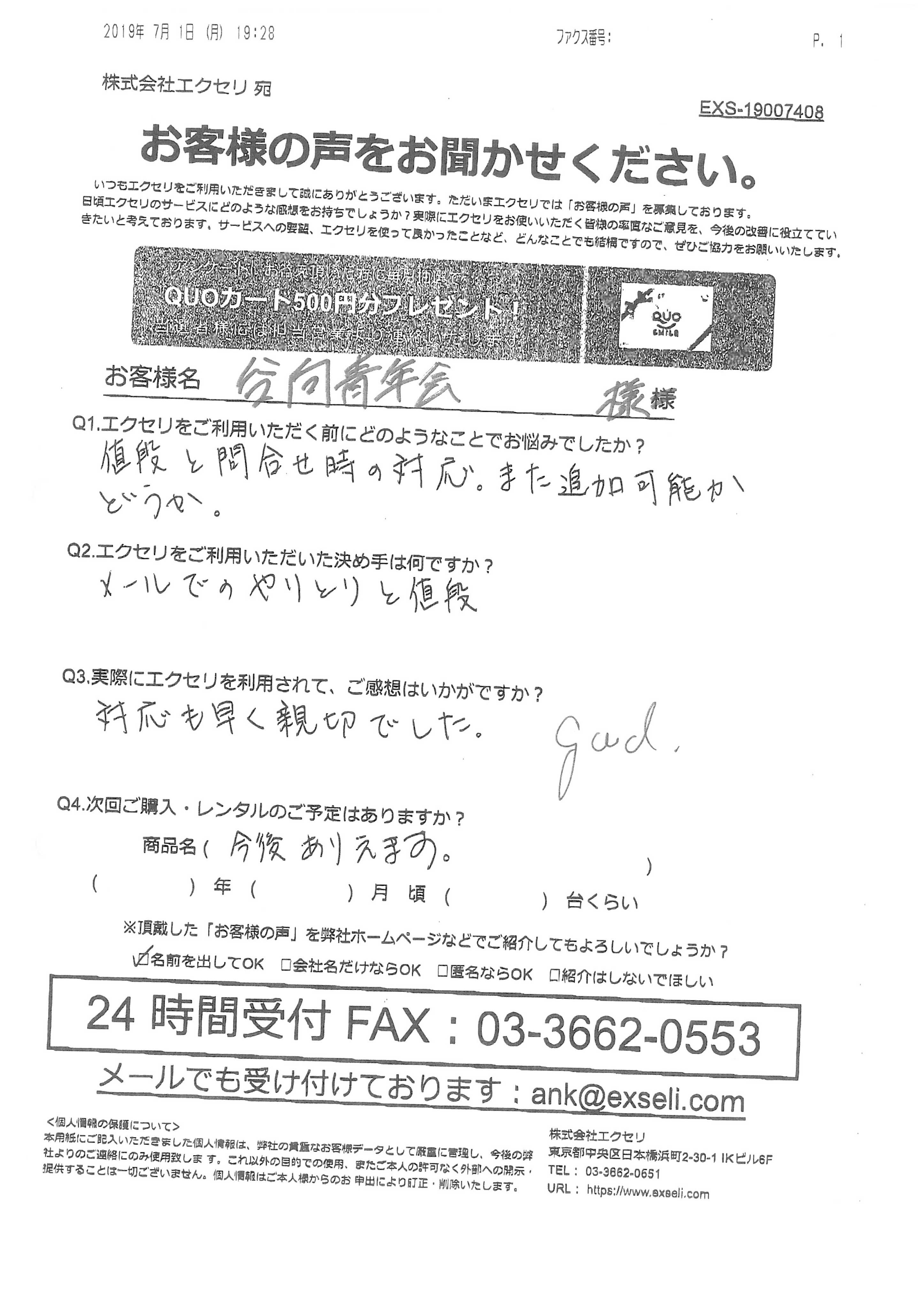 鈴木 俊広様/谷向青年会様