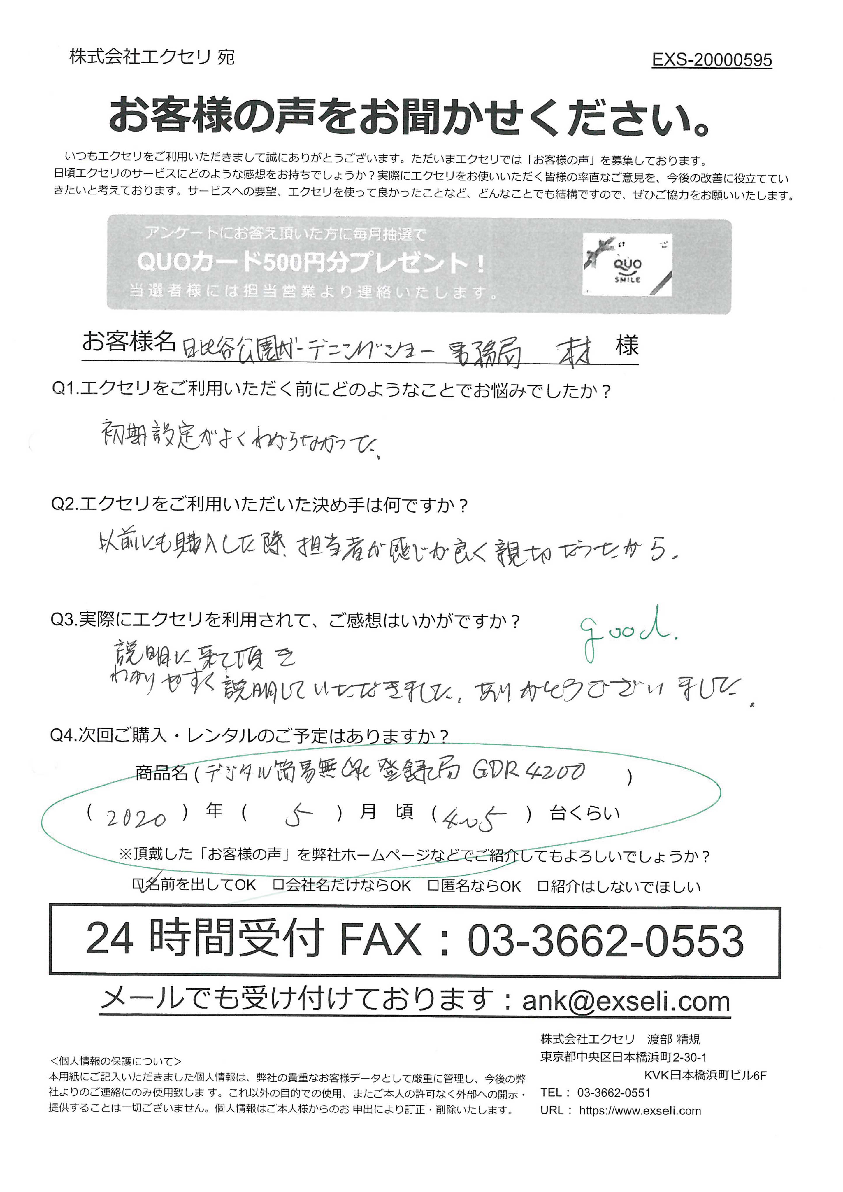 林様/日比谷公園ガーデニングショー事務局様