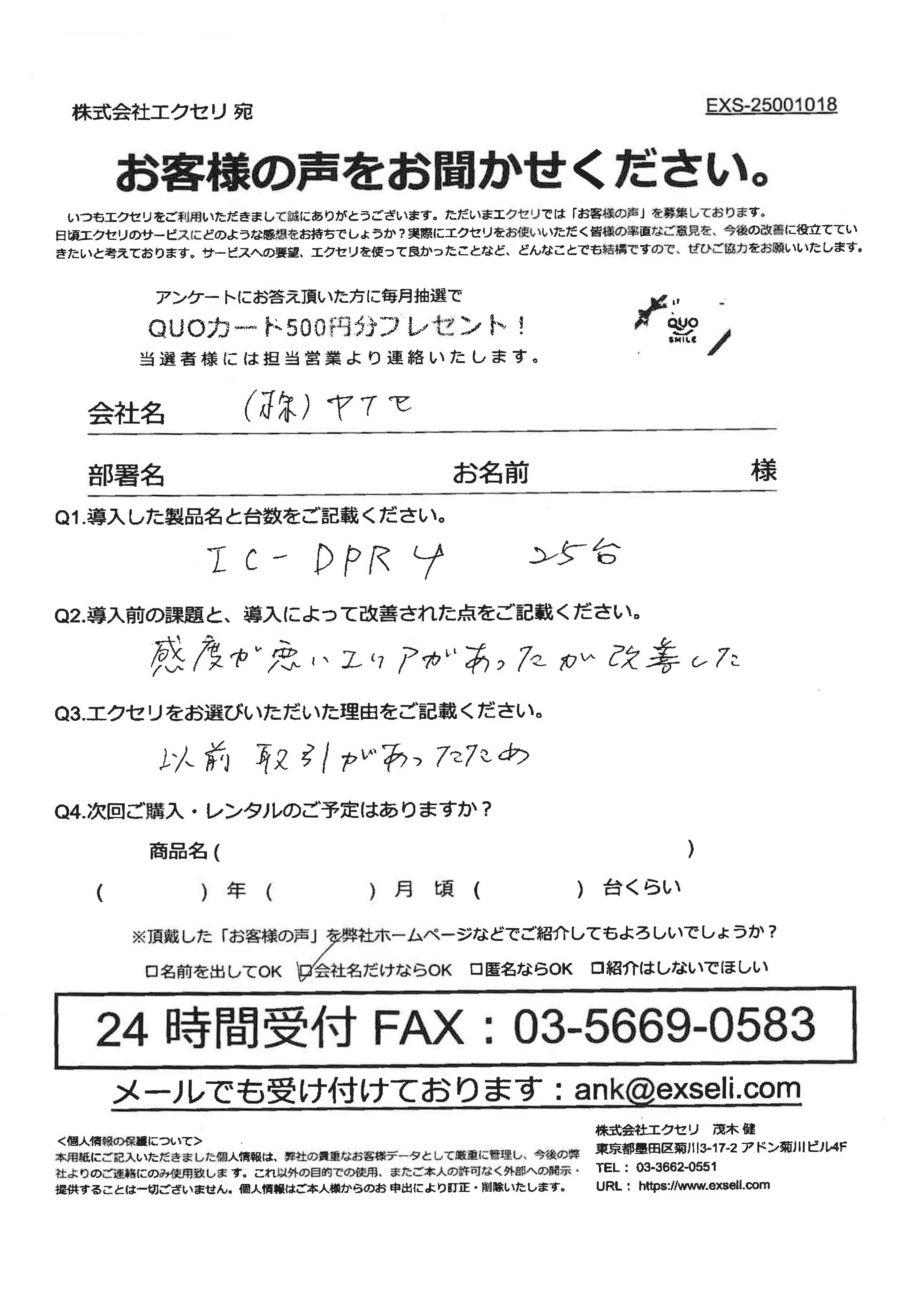 男性/株式会社ヤナセ様