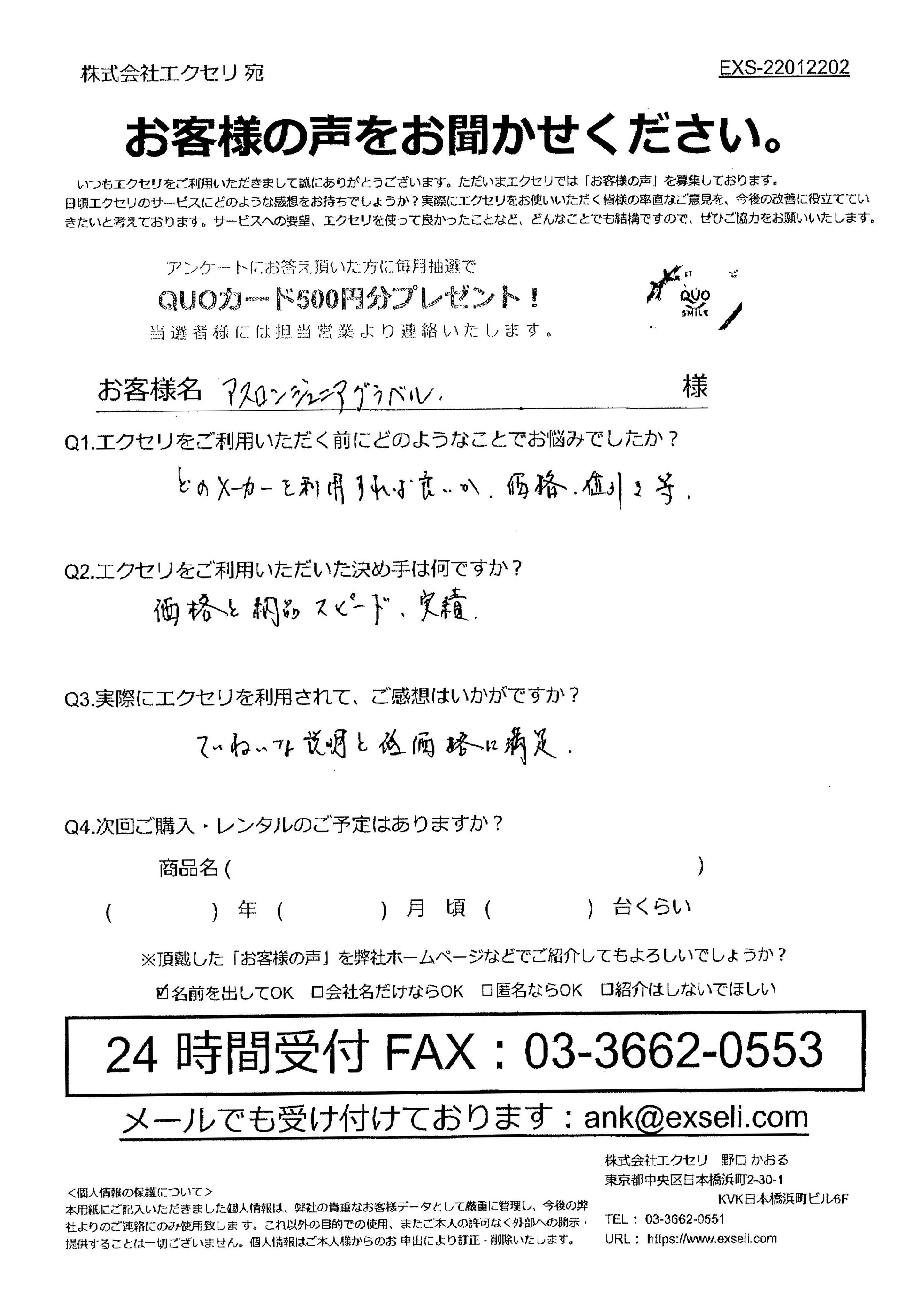 アスロンジュニアグラベル様