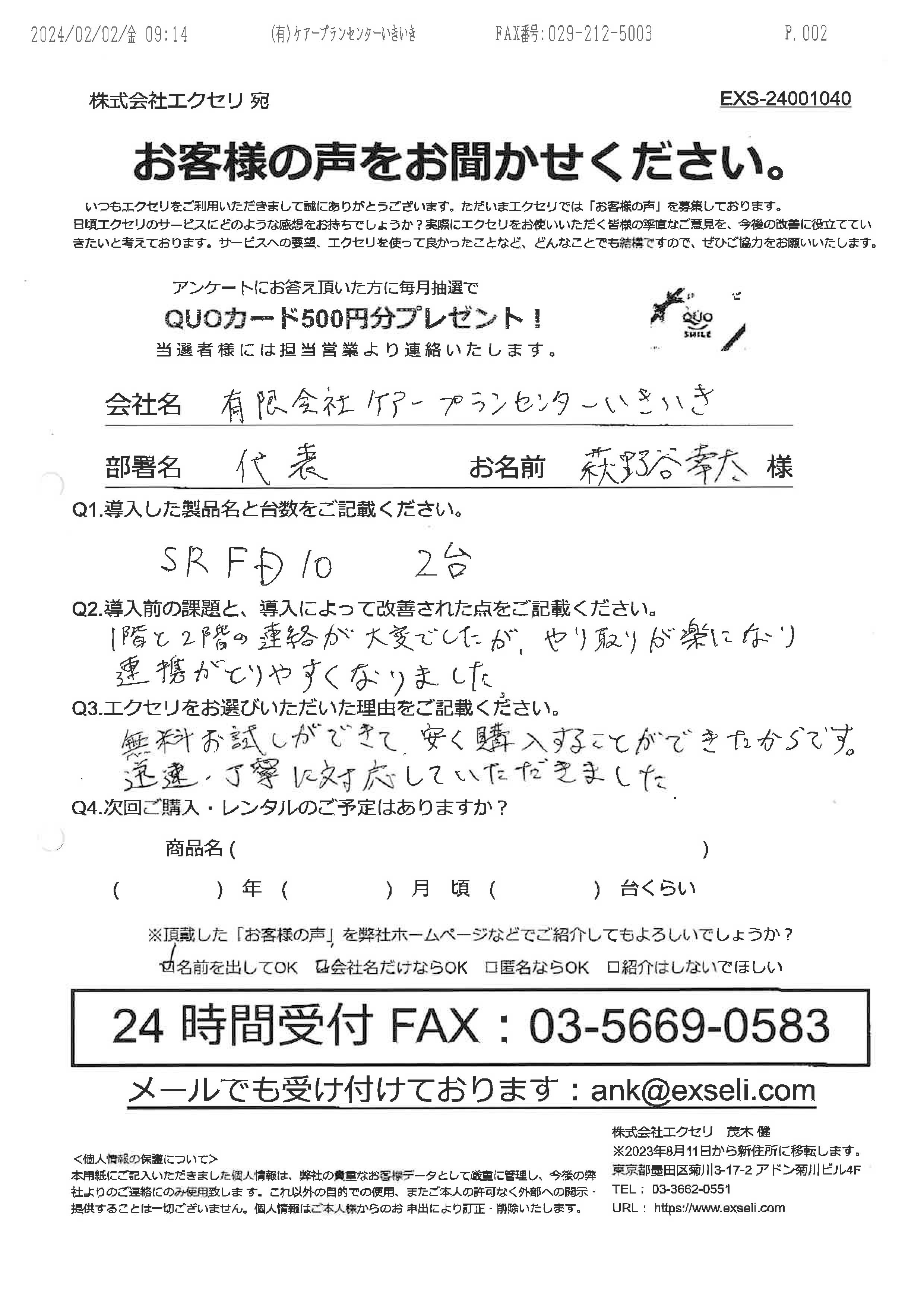 有限会社ケアープランセンターいきいき様