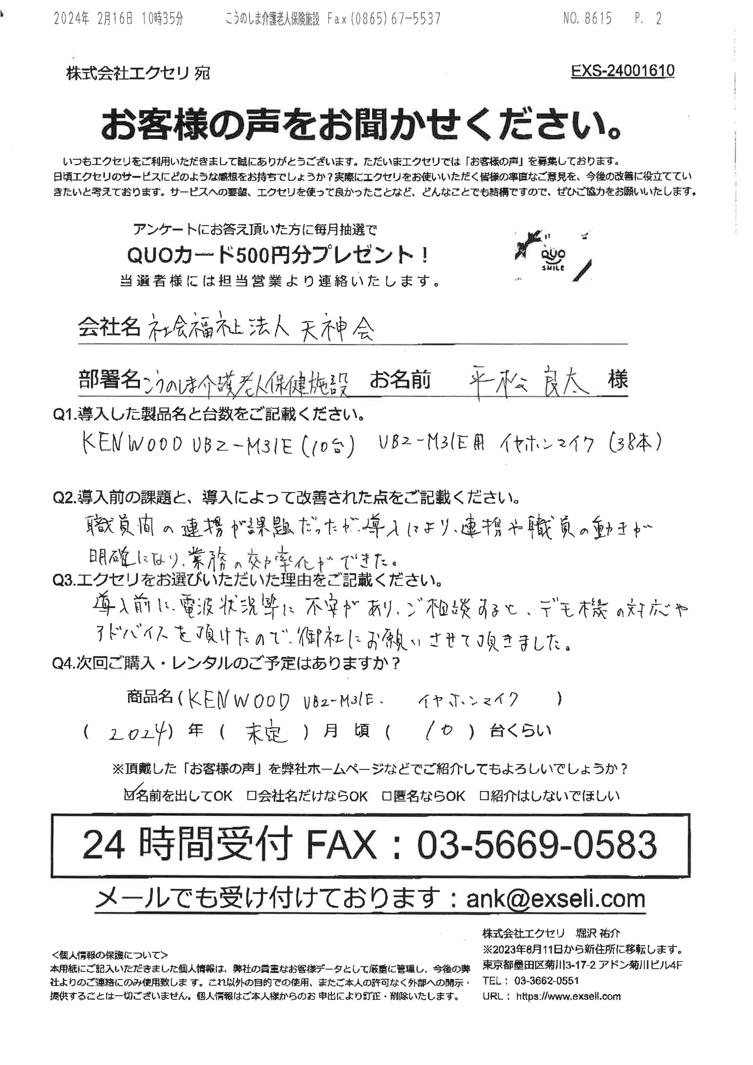 社会福祉法人天神会こうのしま介護老人保健施設 平松 良太様