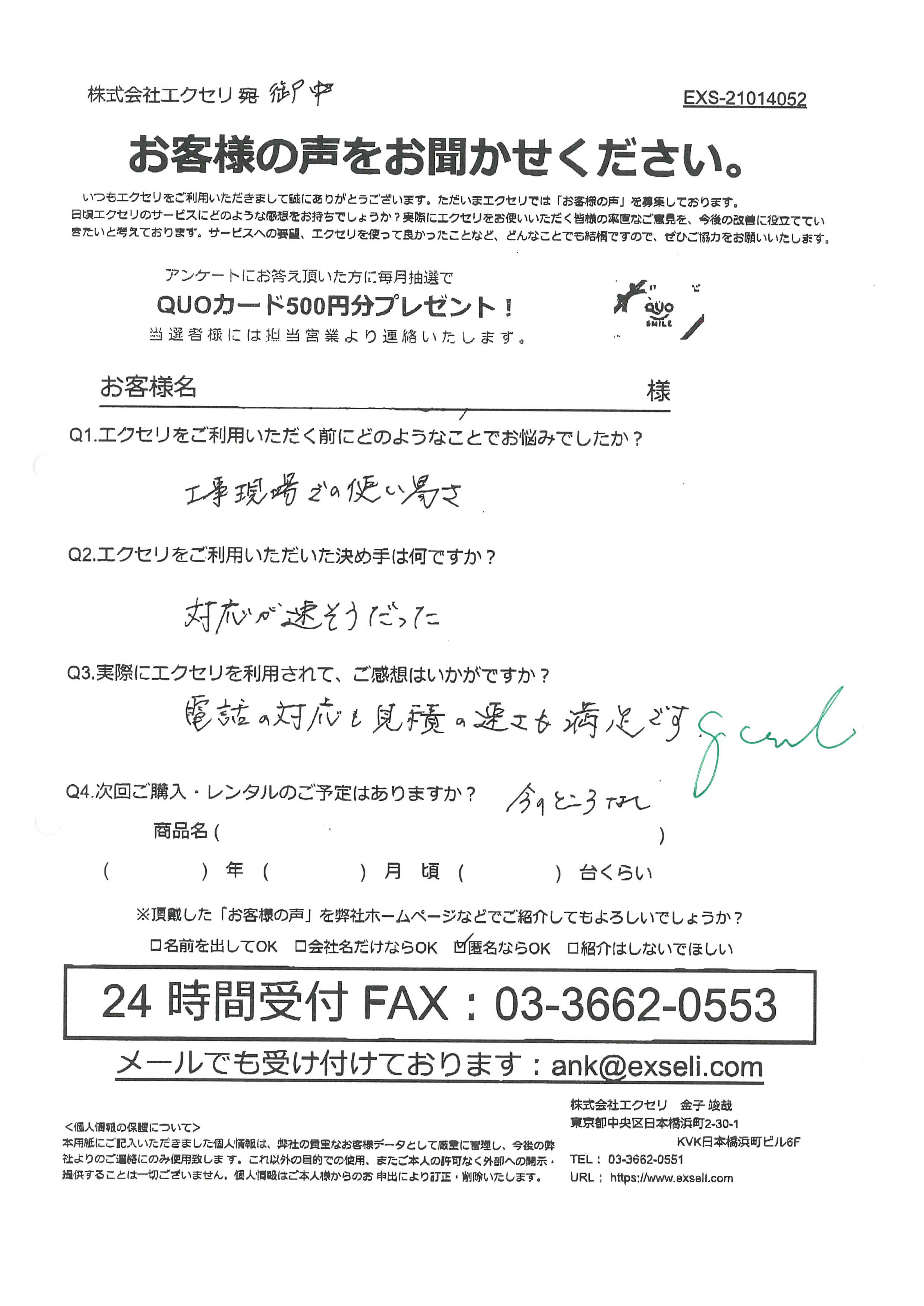 EXSELIリース利用者の声