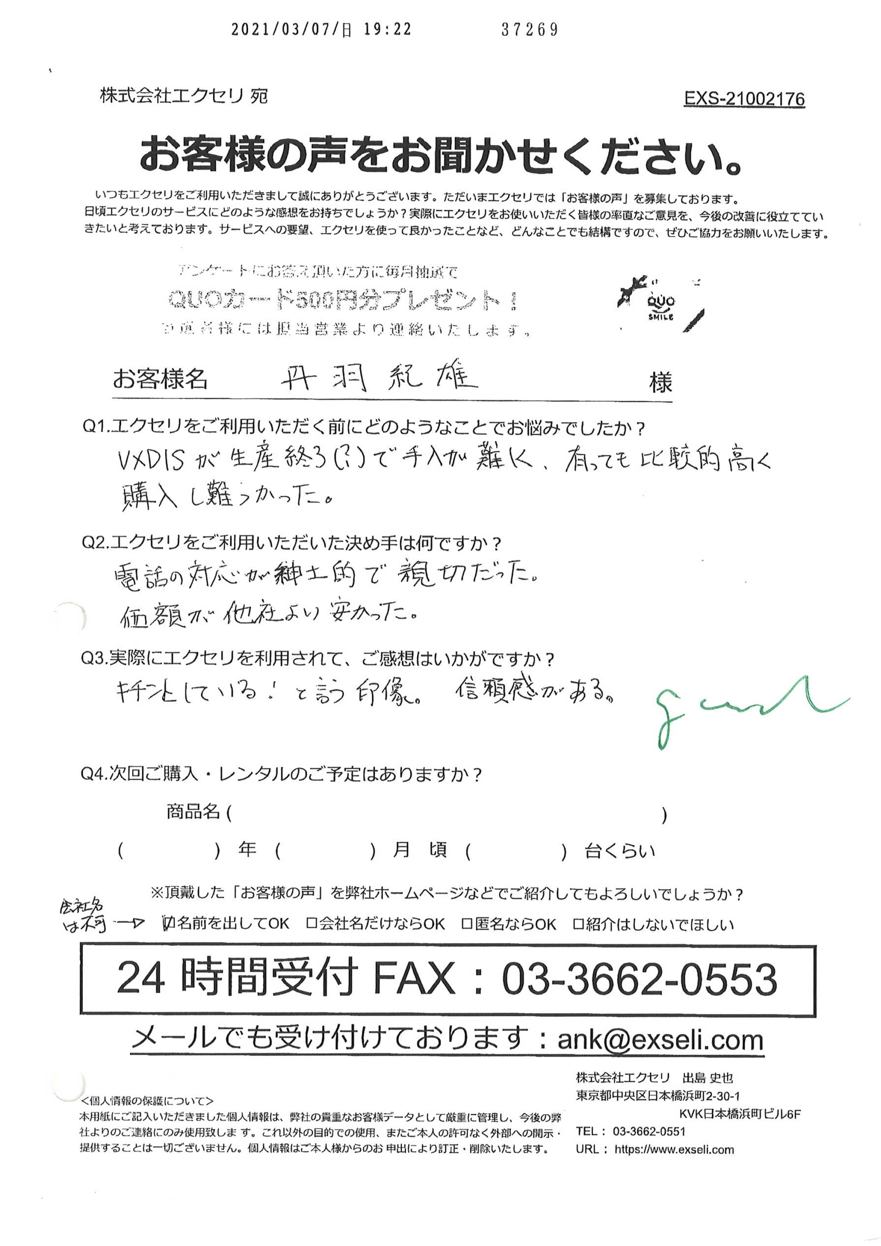 丹羽 紀雄様/個人