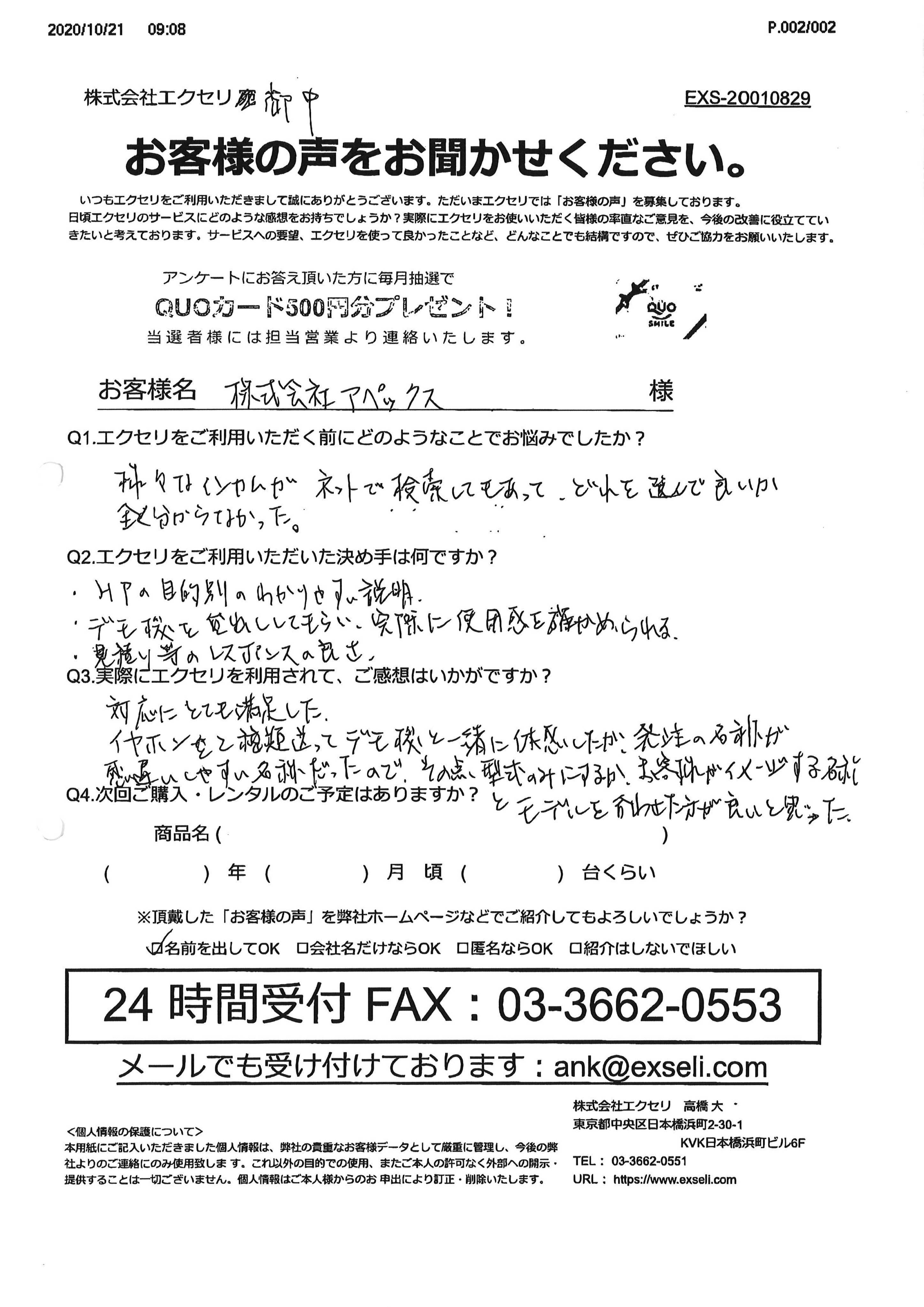 男性/株式会社アペックス