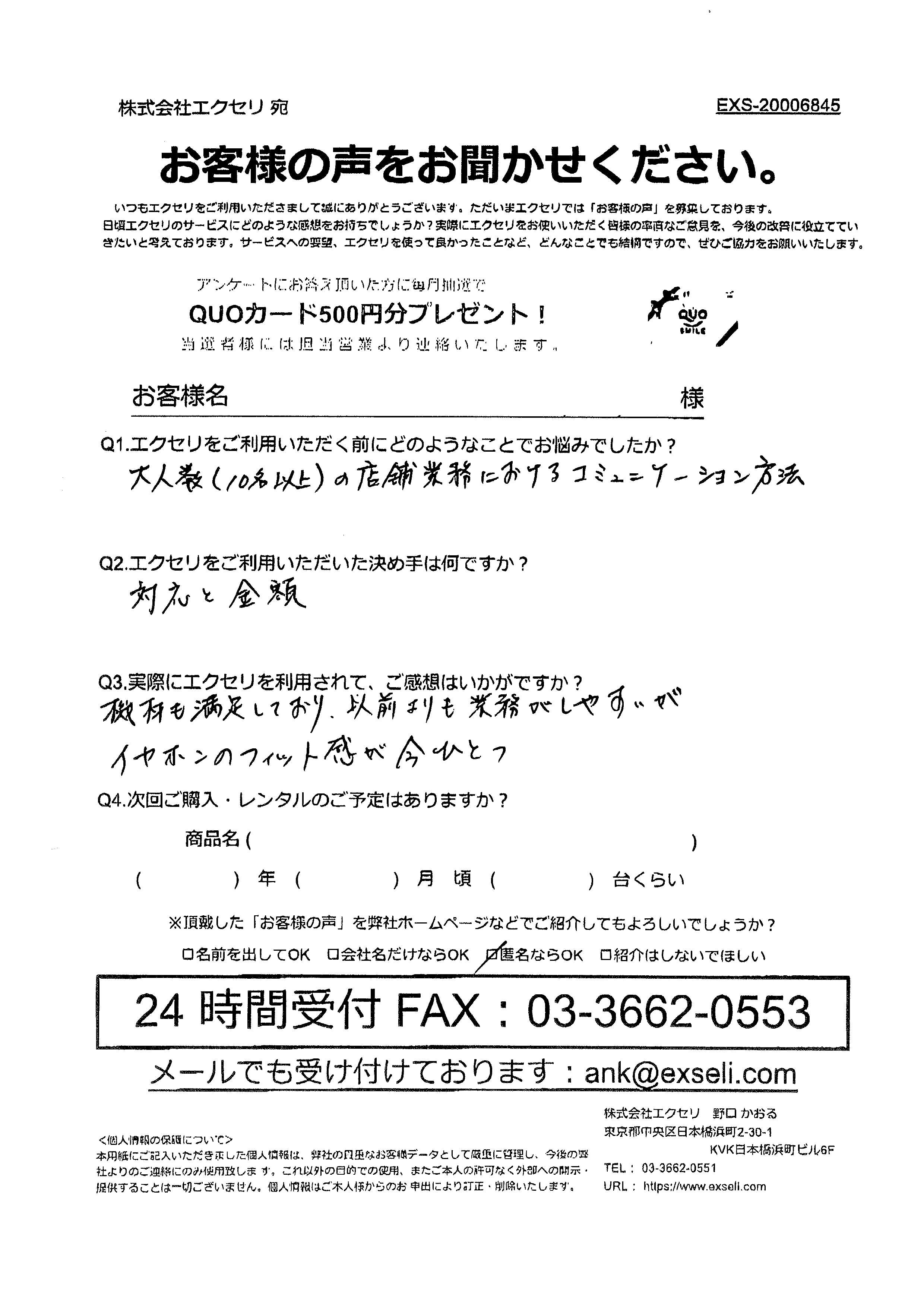 男性/アパレル店舗