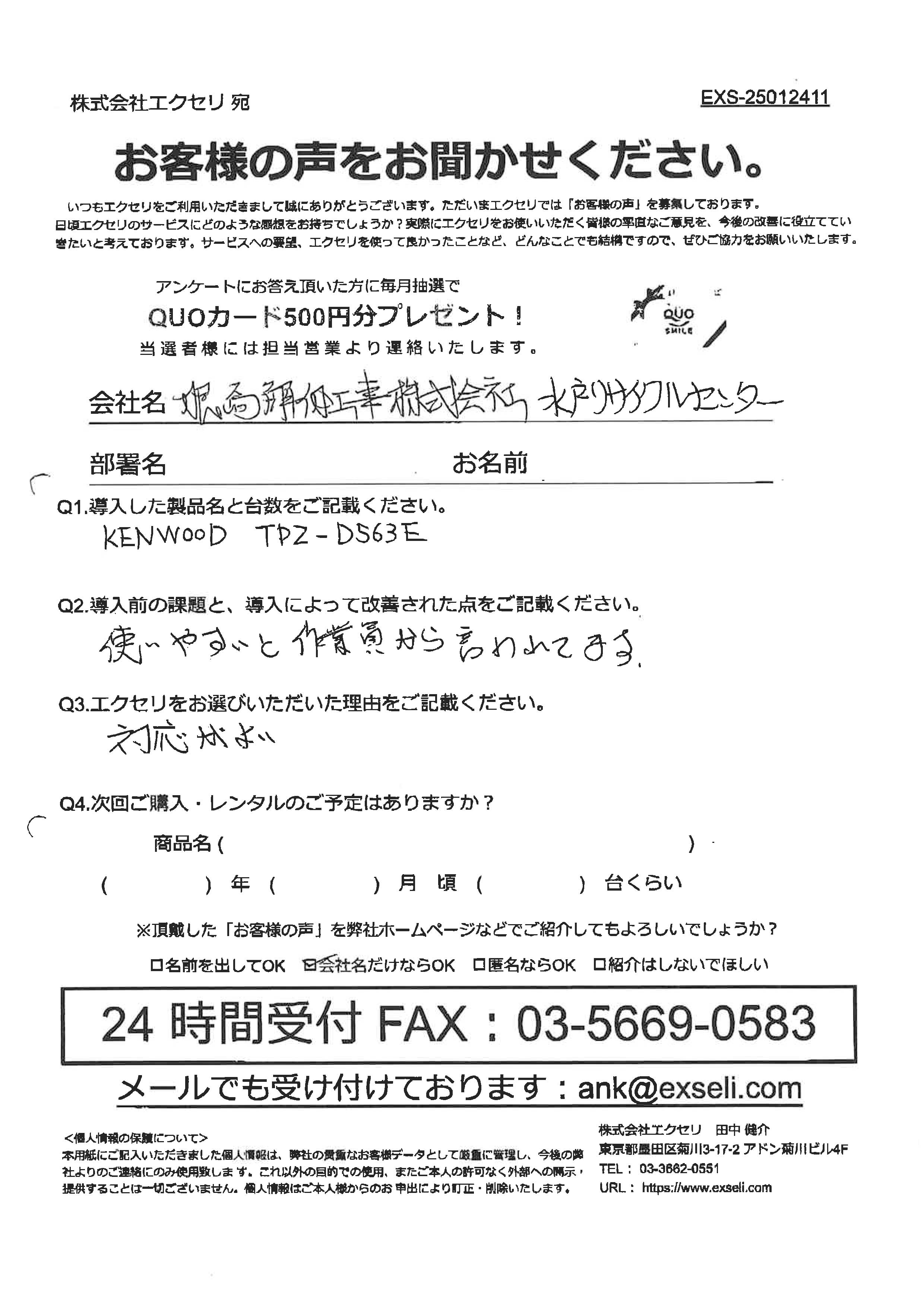 根崎解体工事株式会社 水戸リサイクルセンター様