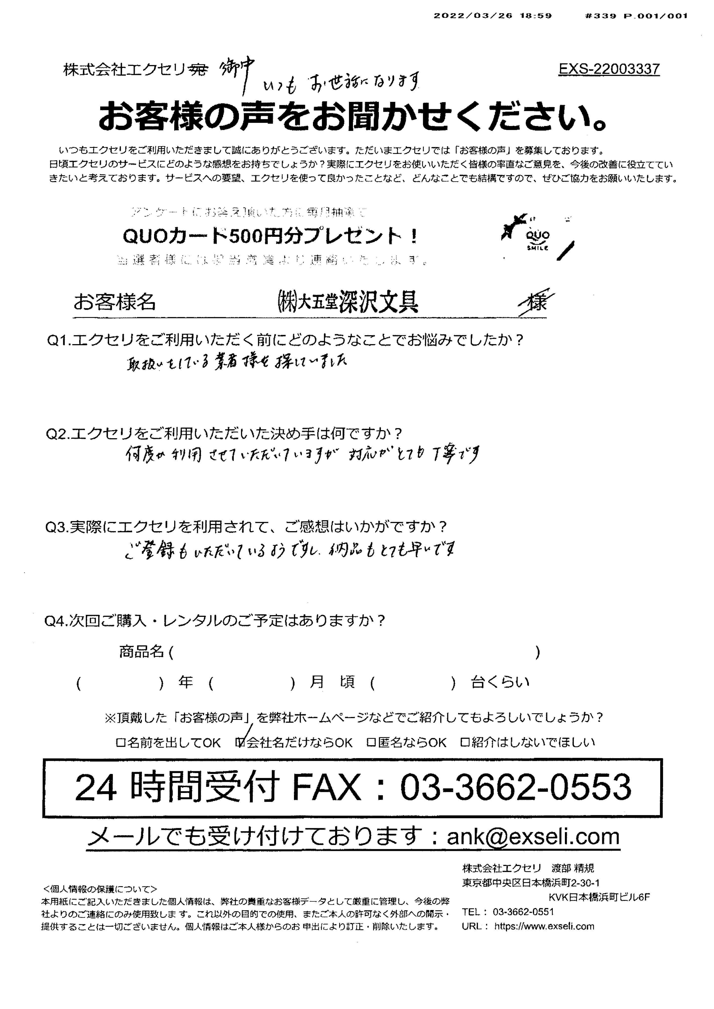男性/株式会社大五堂深沢文具様