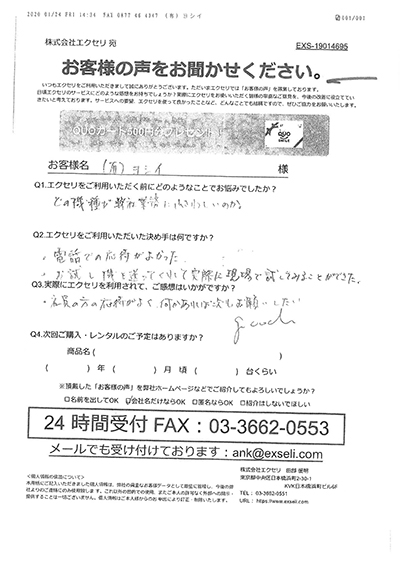 男性/有限会社ヨシイ様