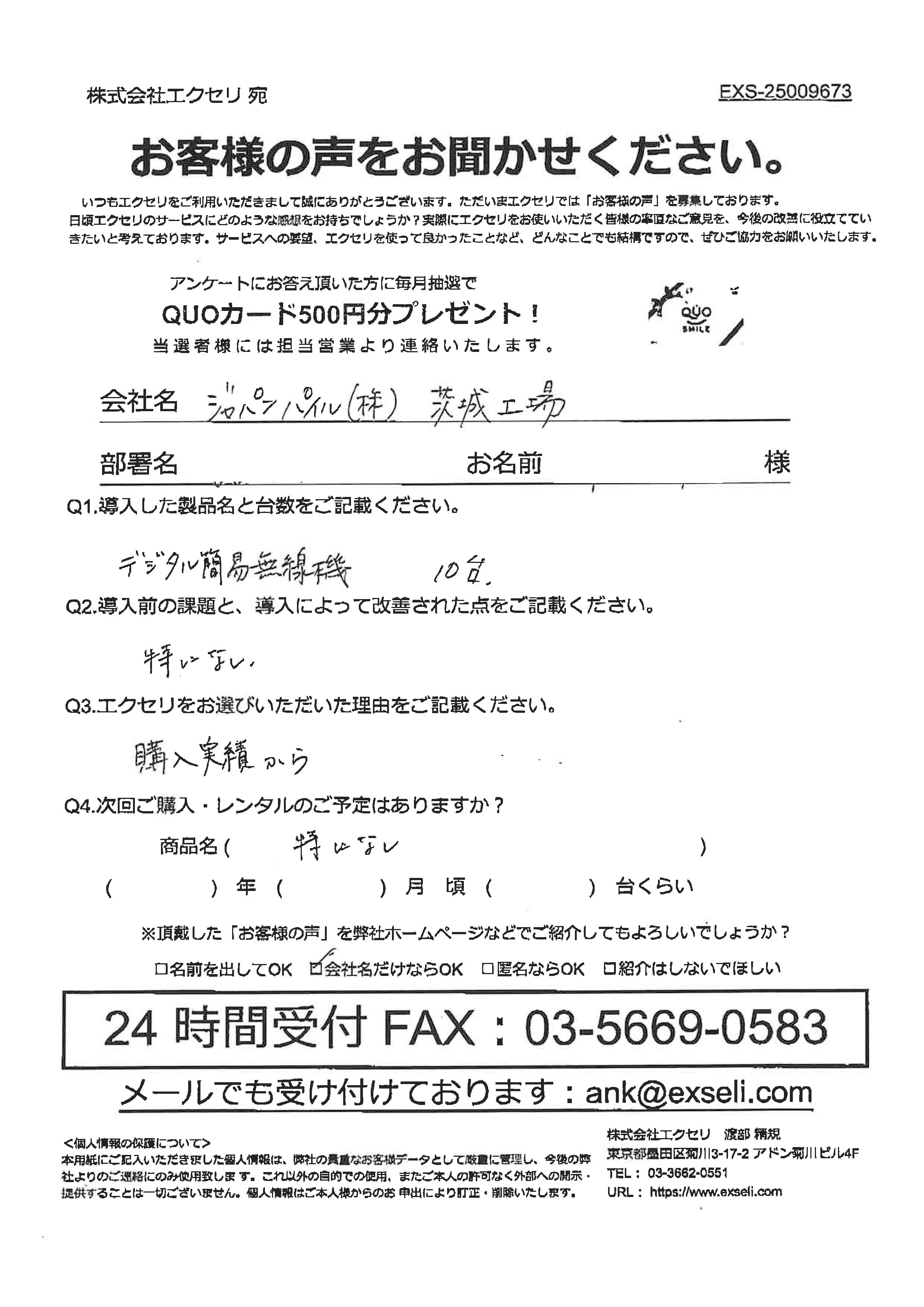 男性/ジャパンパイル株式会社様